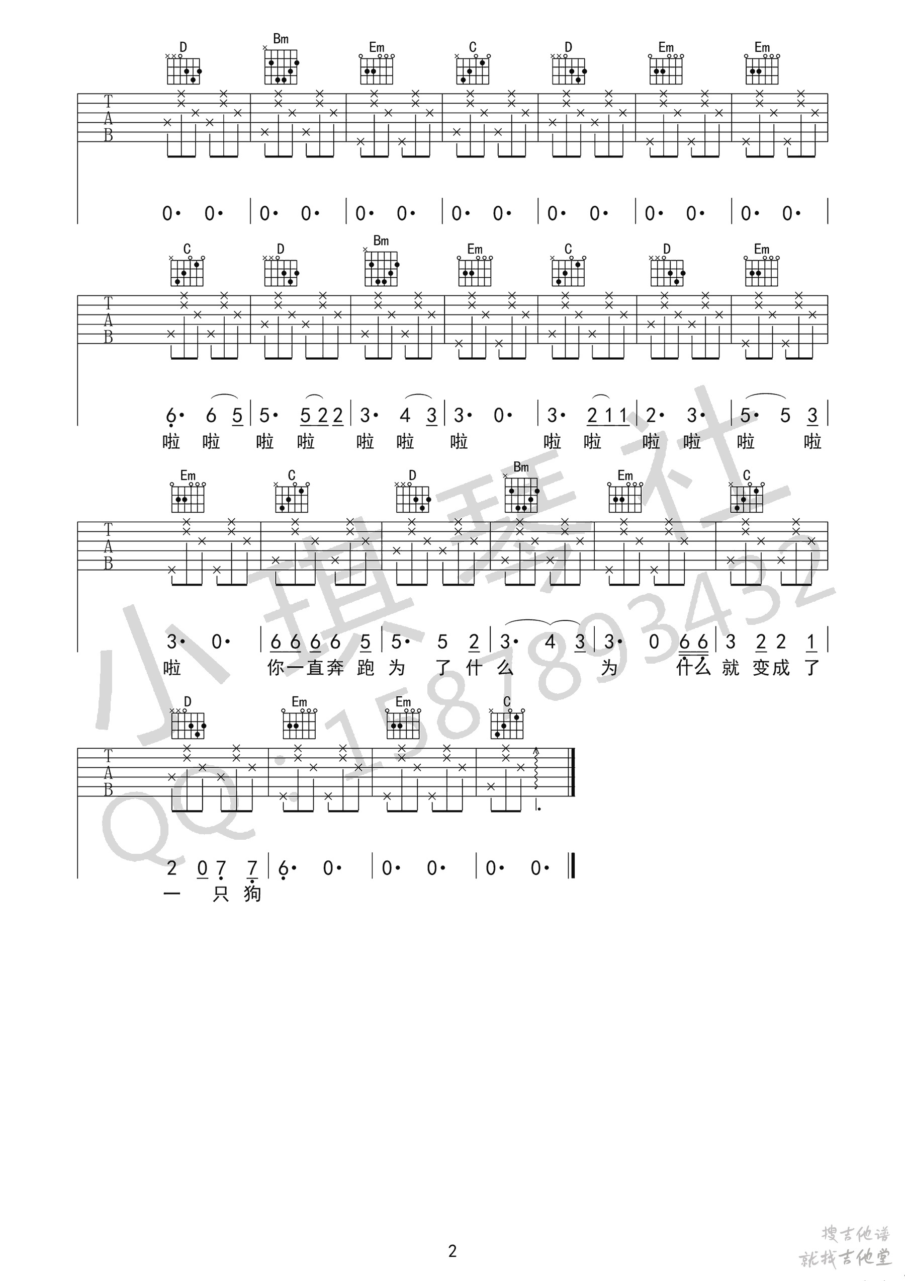 一只狗吉他谱小琪琴社编配吉他堂-2