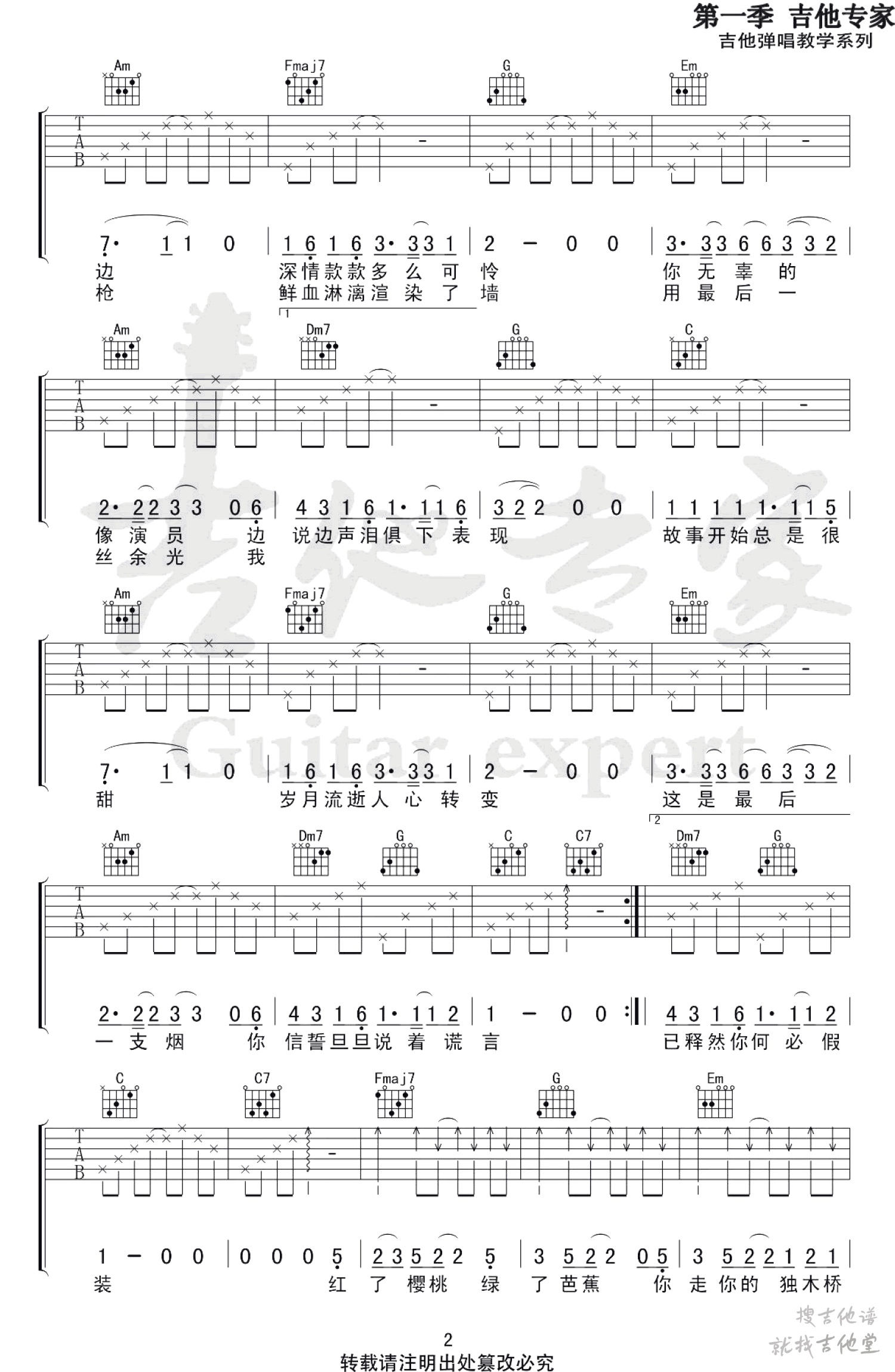 假装吉他谱吉他专家编配吉他堂-2