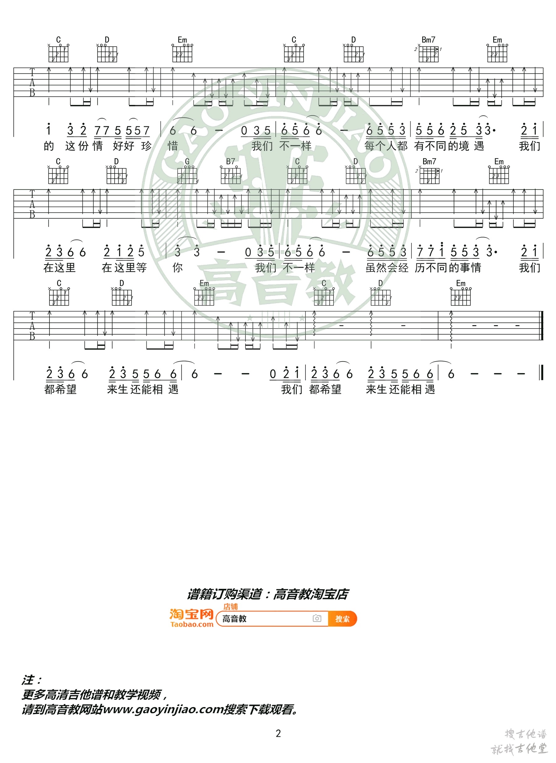 我们不一样吉他谱高音教编配吉他堂-2