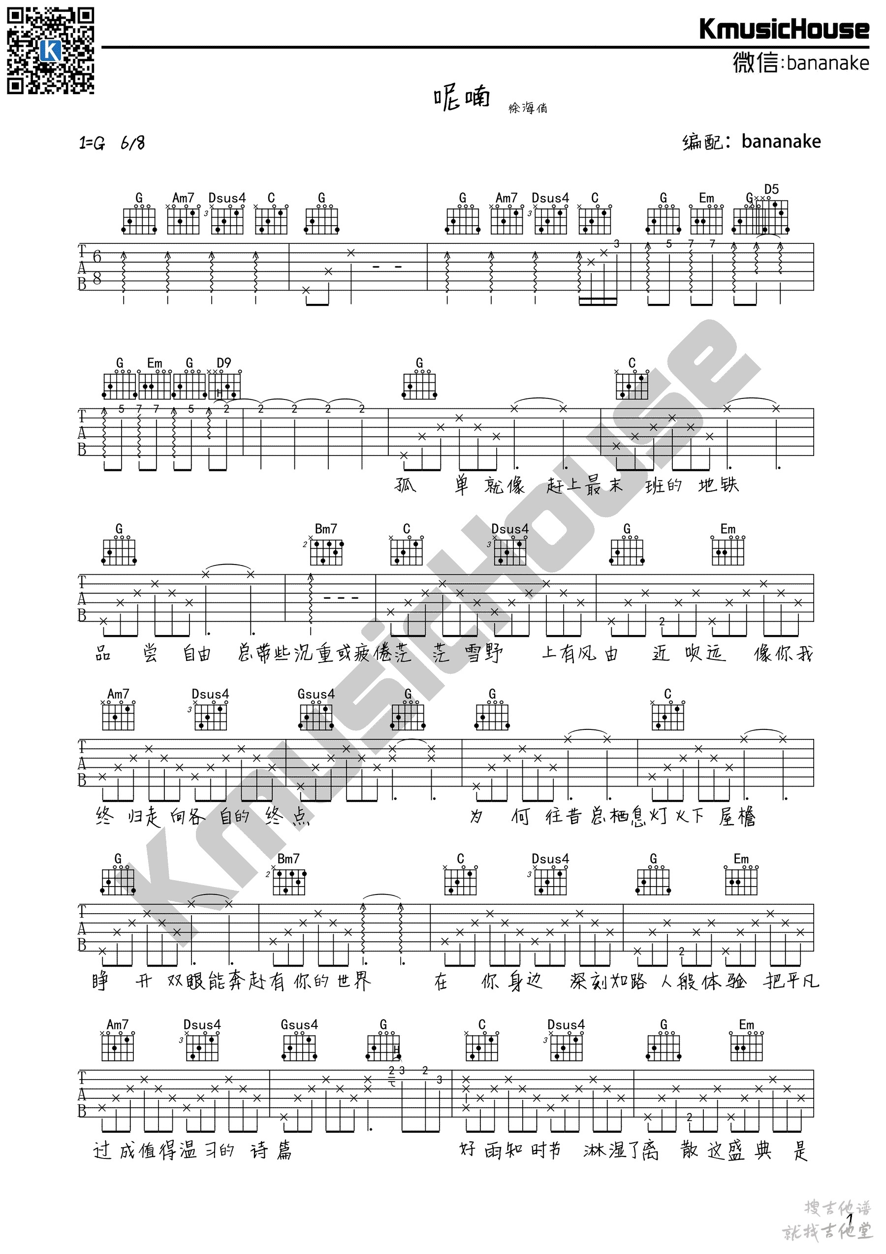 呢喃吉他谱香蕉音乐编配吉他堂-1