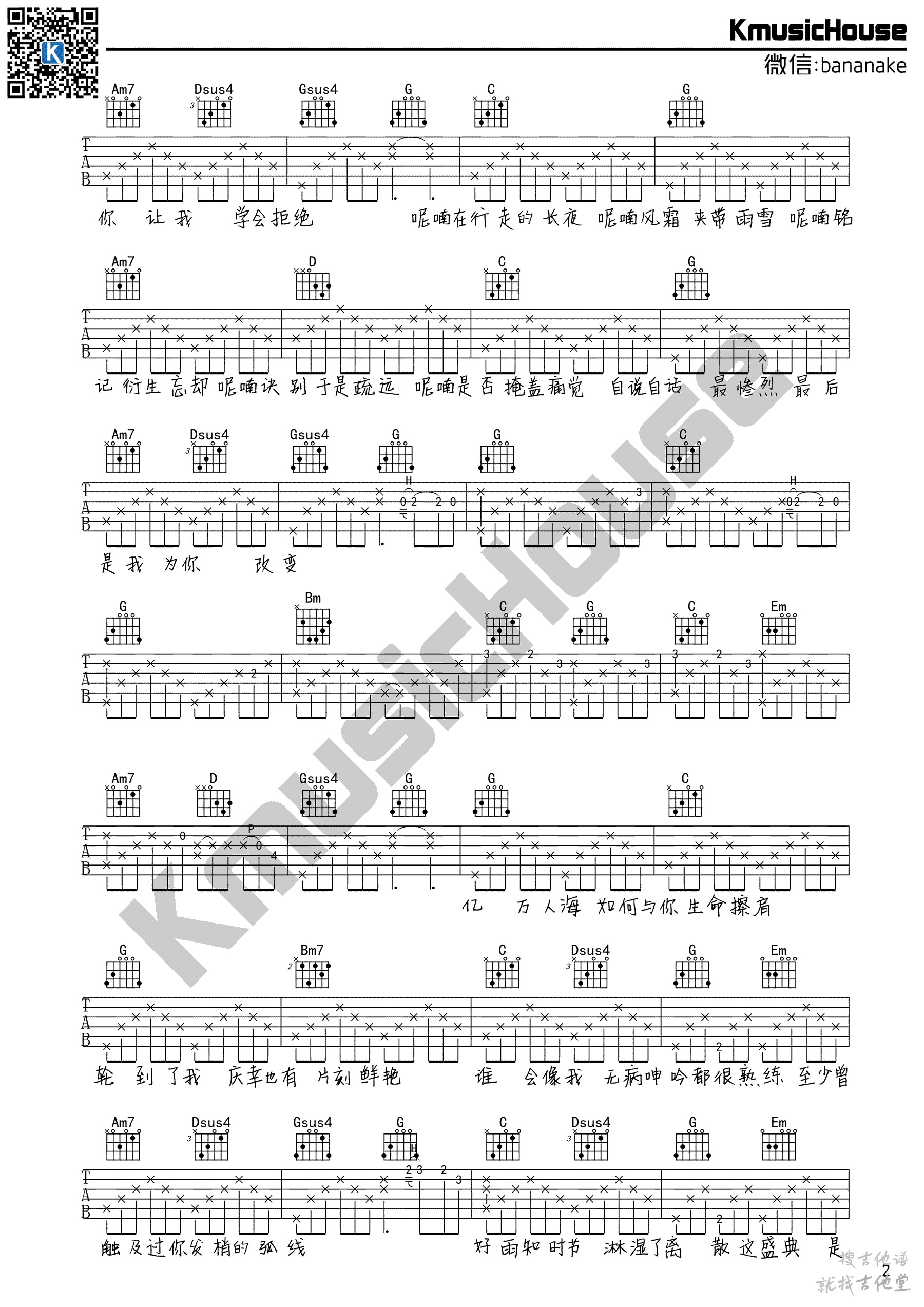 呢喃吉他谱香蕉音乐编配吉他堂-2