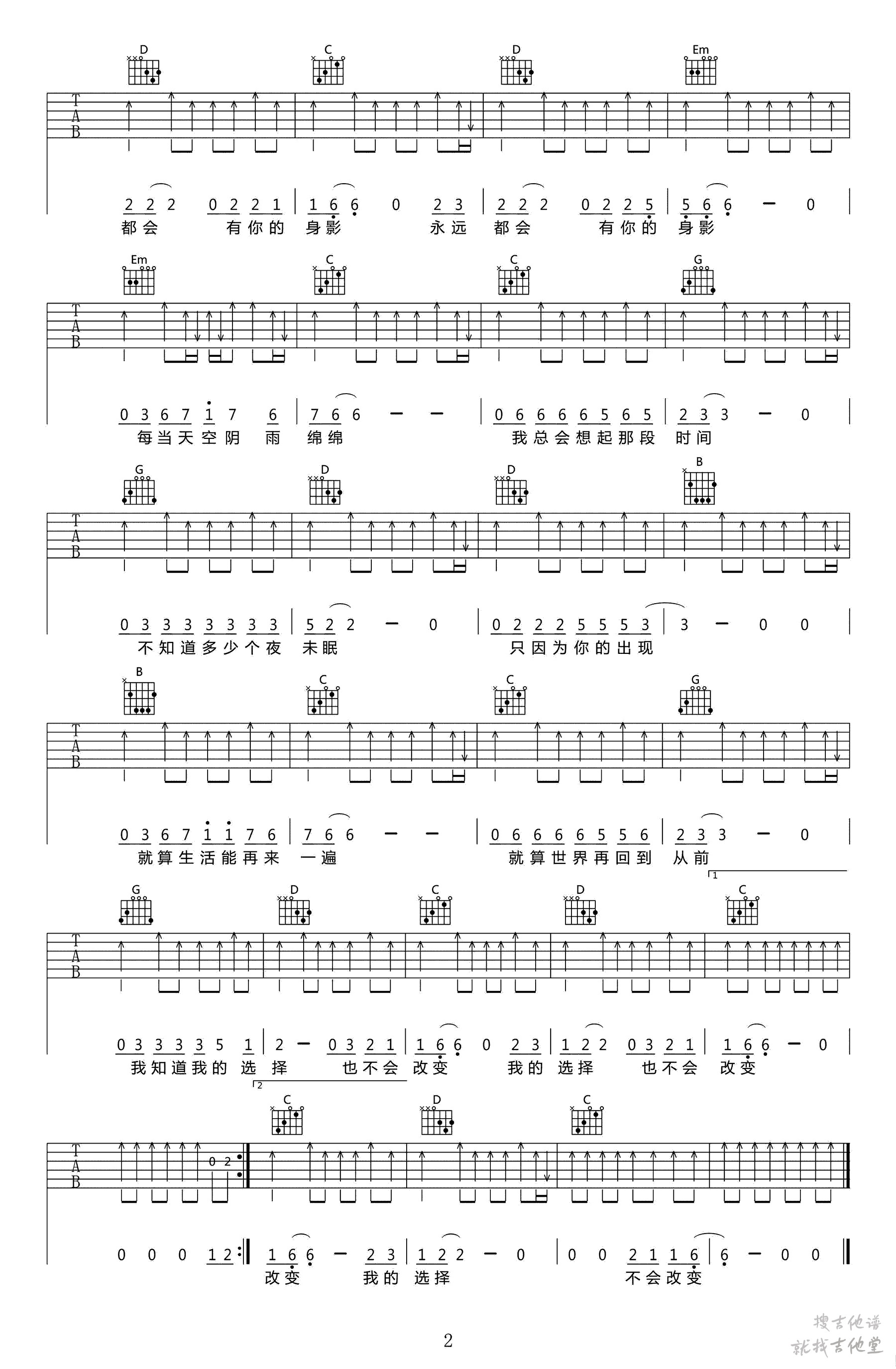 不会改变吉他谱大红吉他编配吉他堂-2