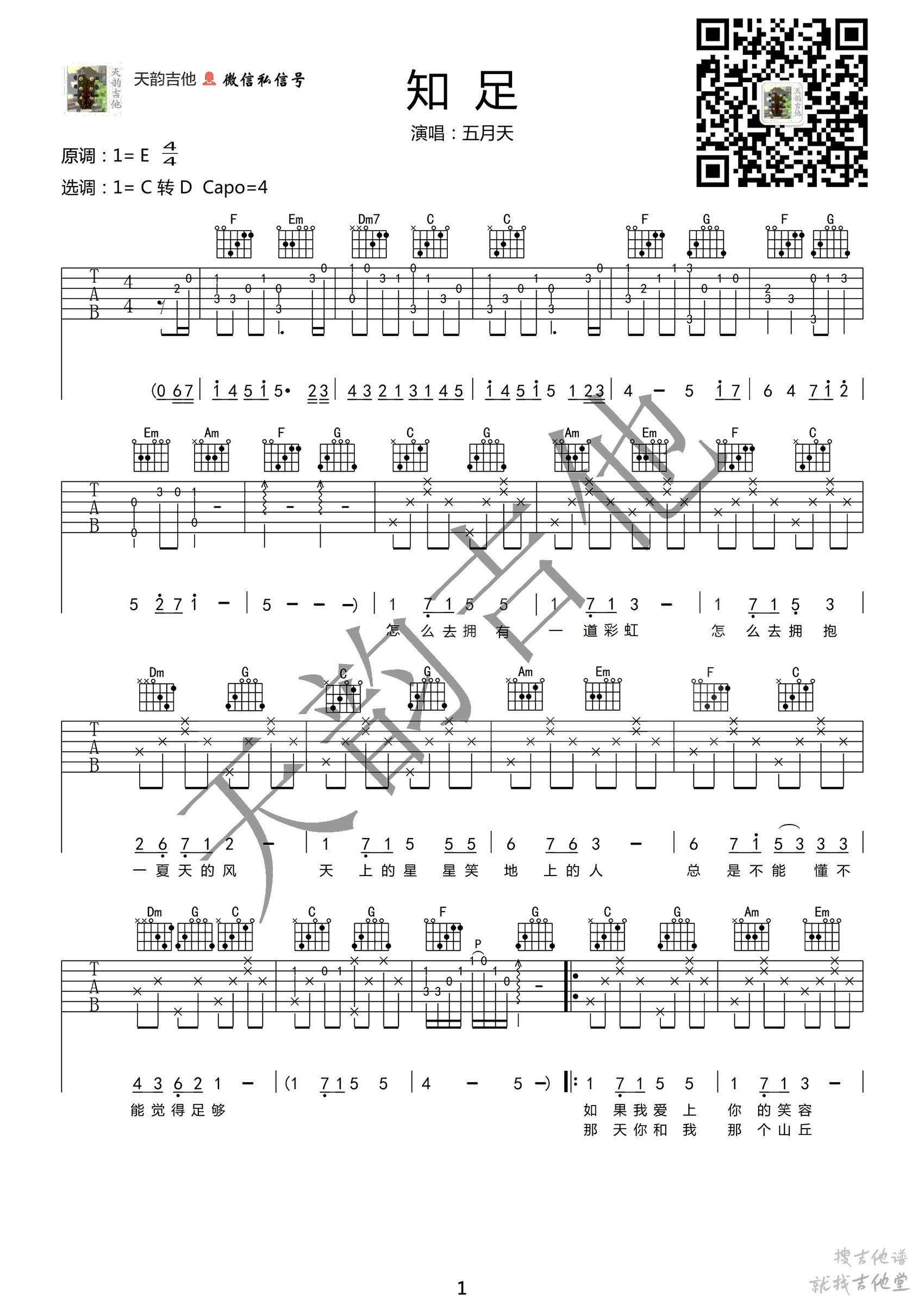 知足吉他谱天韵吉他编配吉他堂-1