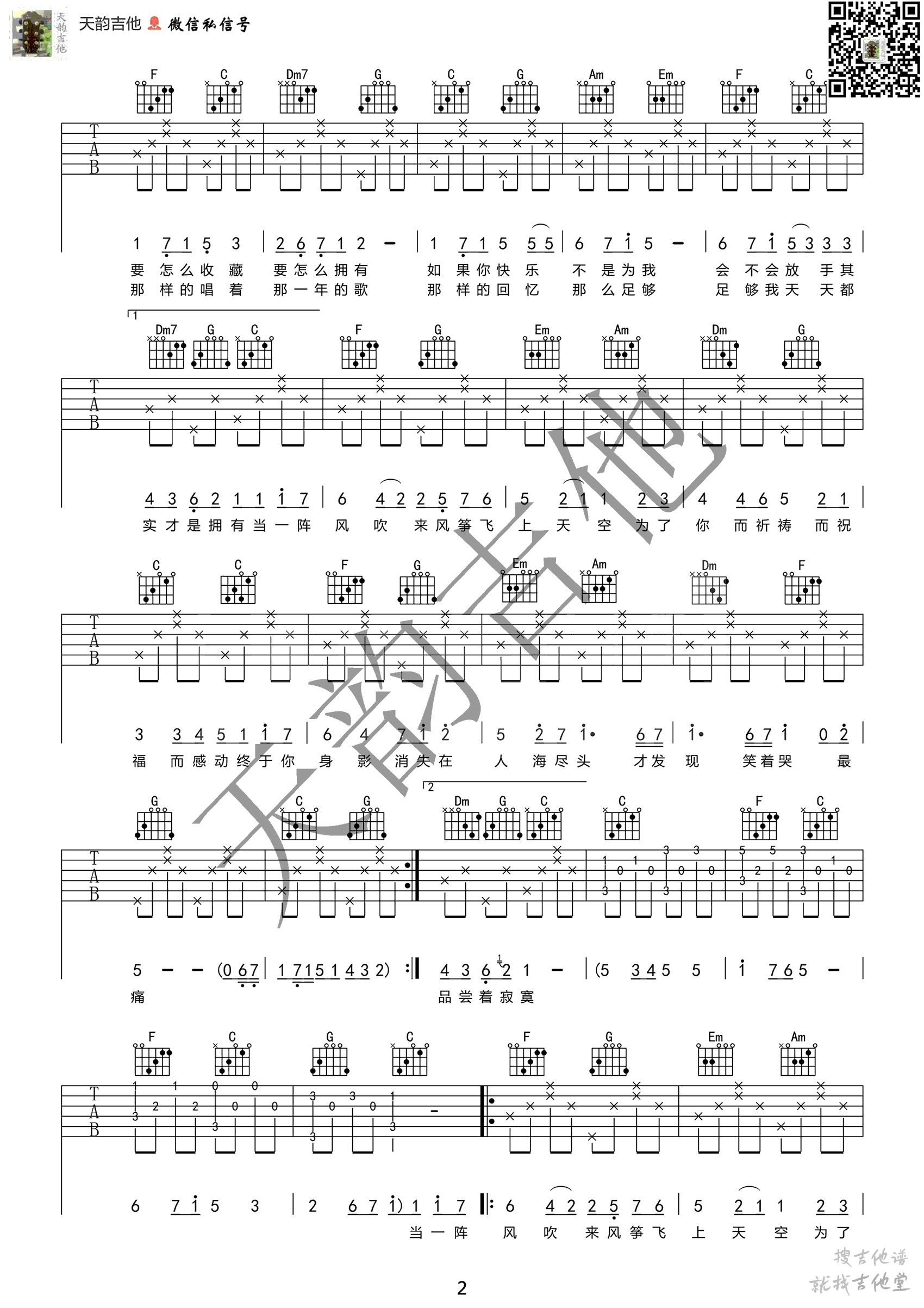知足吉他谱天韵吉他编配吉他堂-2