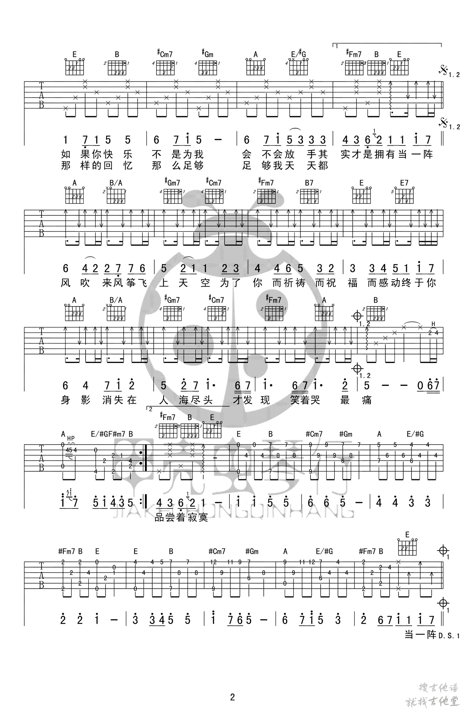 知足吉他谱甲壳虫琴行编配吉他堂-2