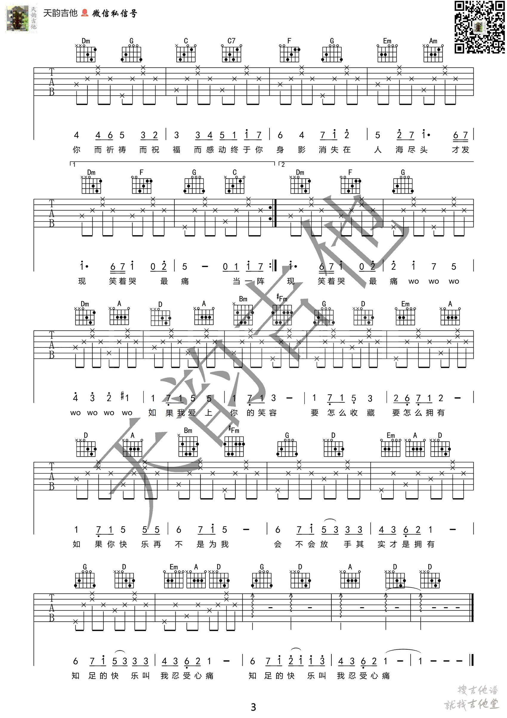 知足吉他谱天韵吉他编配吉他堂-3