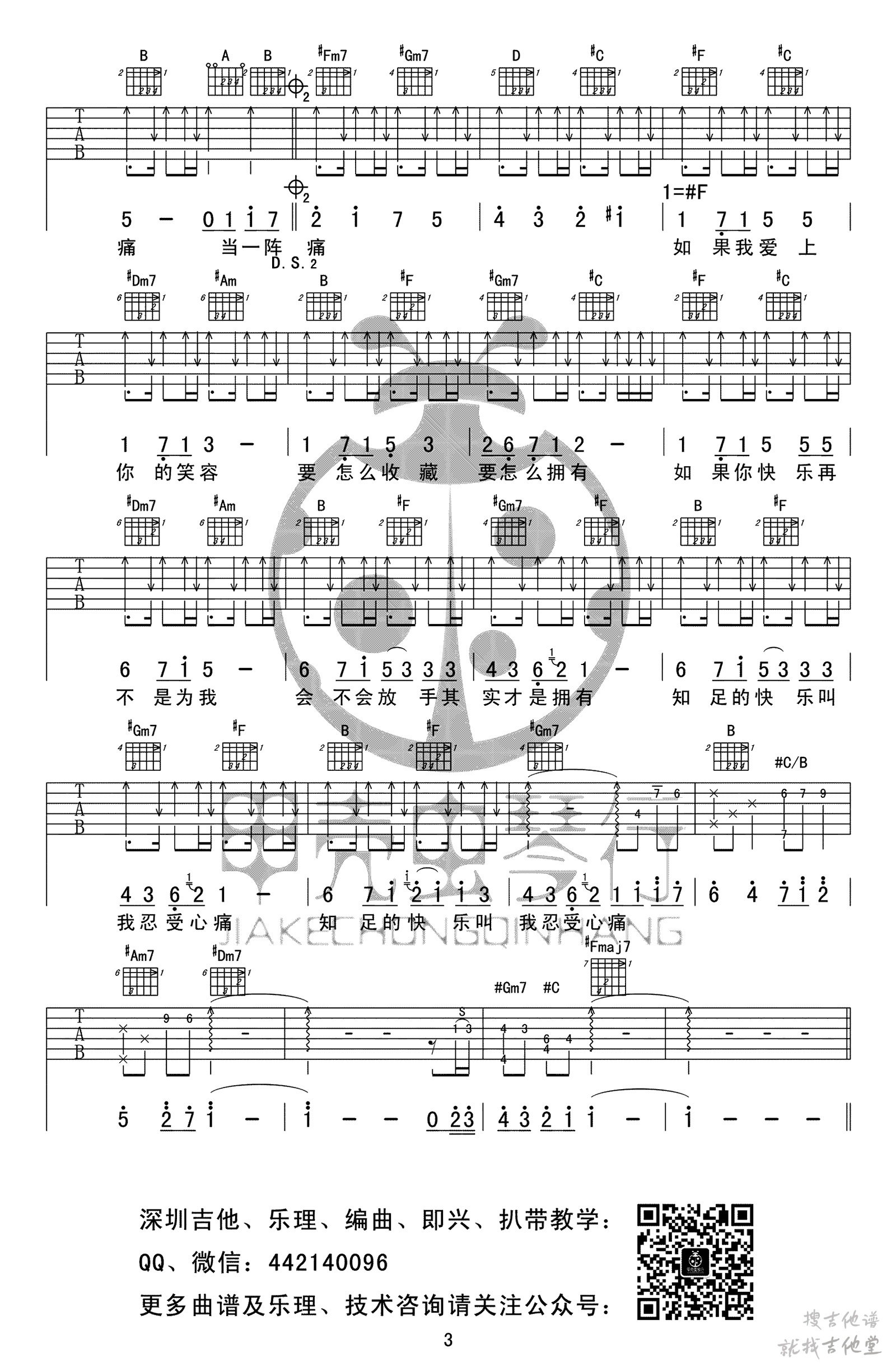 知足吉他谱甲壳虫琴行编配吉他堂-3