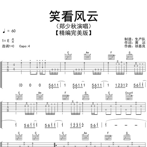 郑少秋《笑看风云》吉他谱 C调吉他弹唱谱