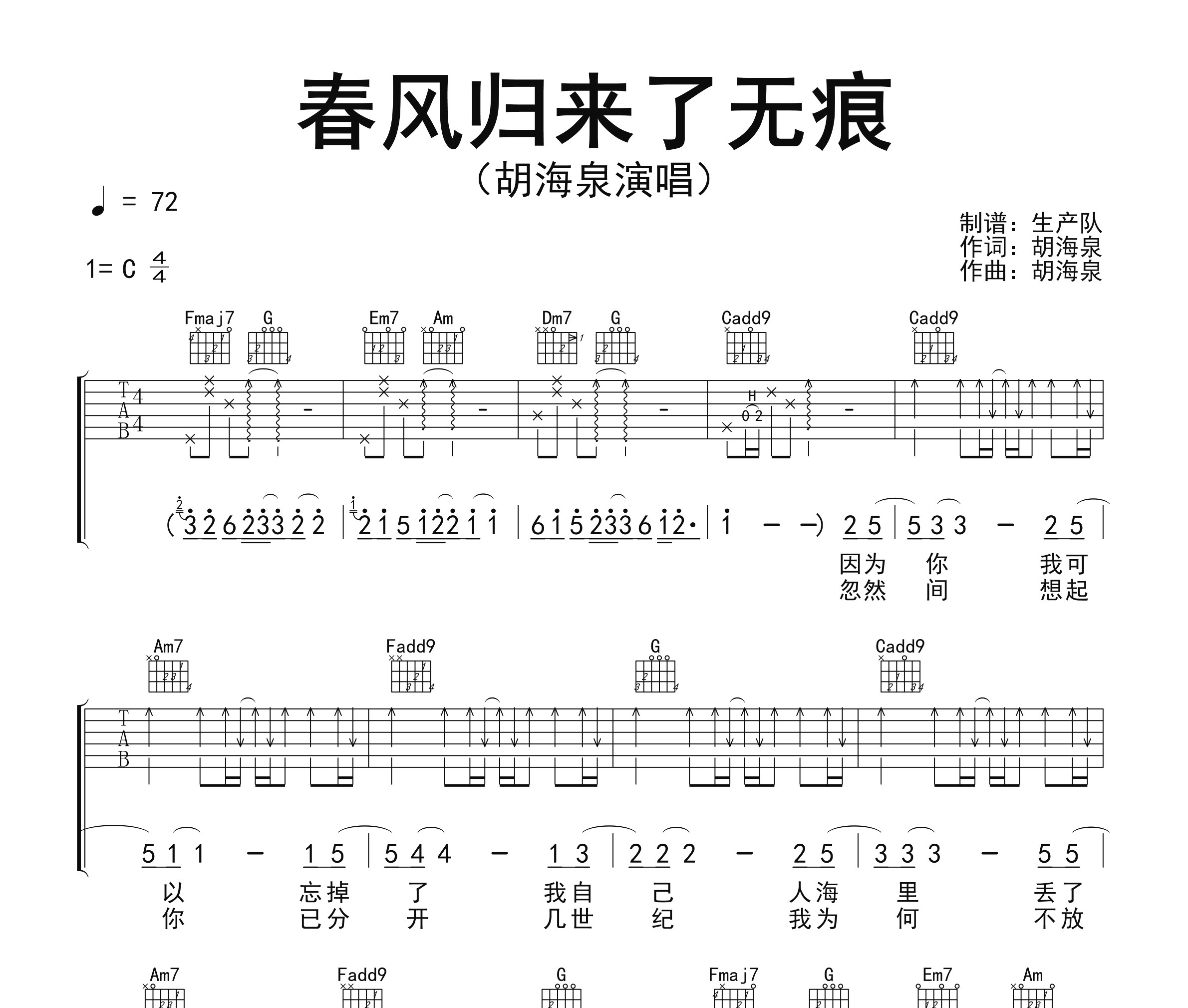 春风归来了无痕吉他谱
