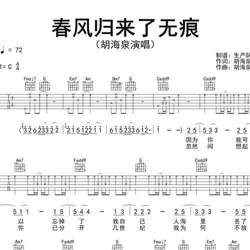 《春风归来了无痕》吉他弹唱谱_胡海泉演唱_C调吉他谱