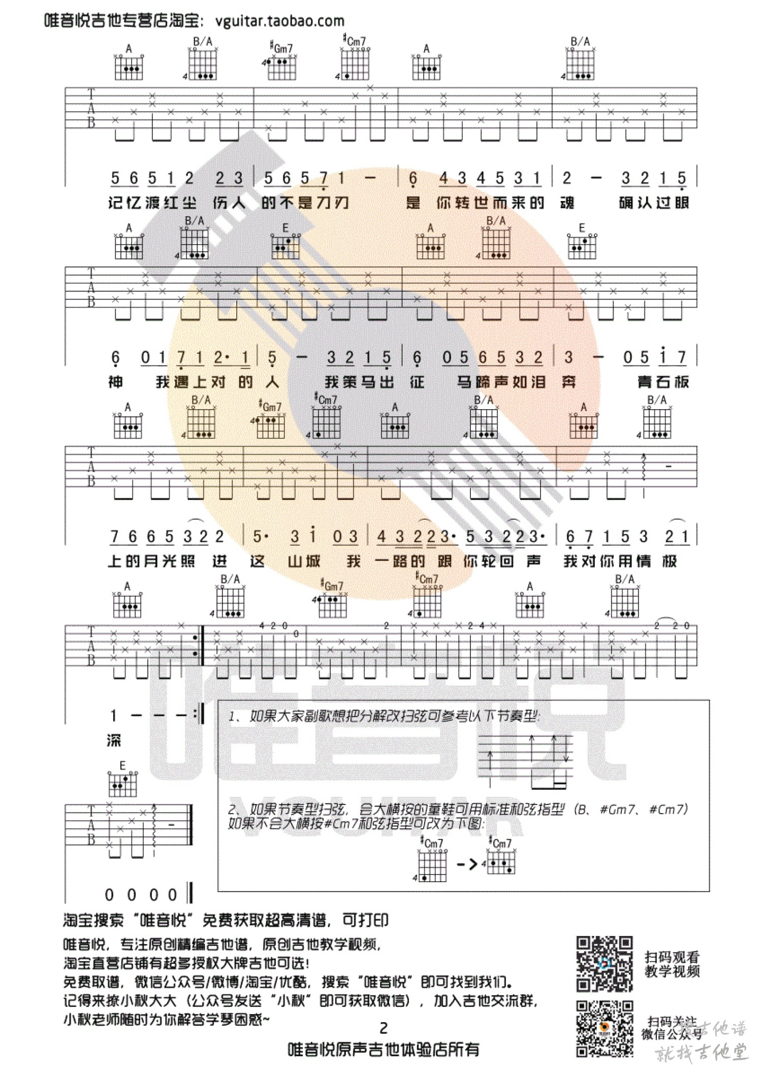 醉赤壁吉他谱唯音悦编配吉他堂-2