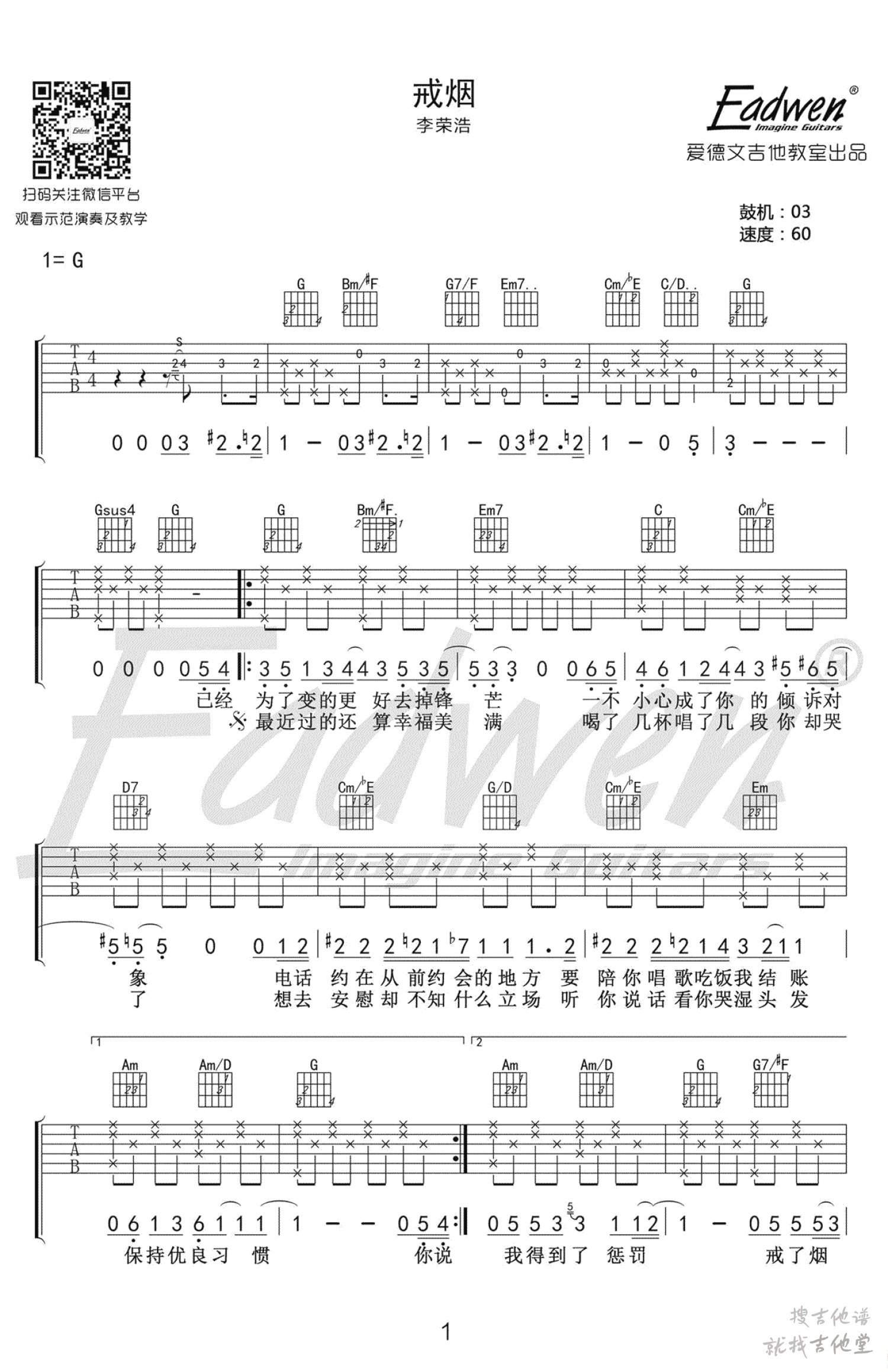戒烟吉他谱爱德文吉他教室编配吉他堂-1