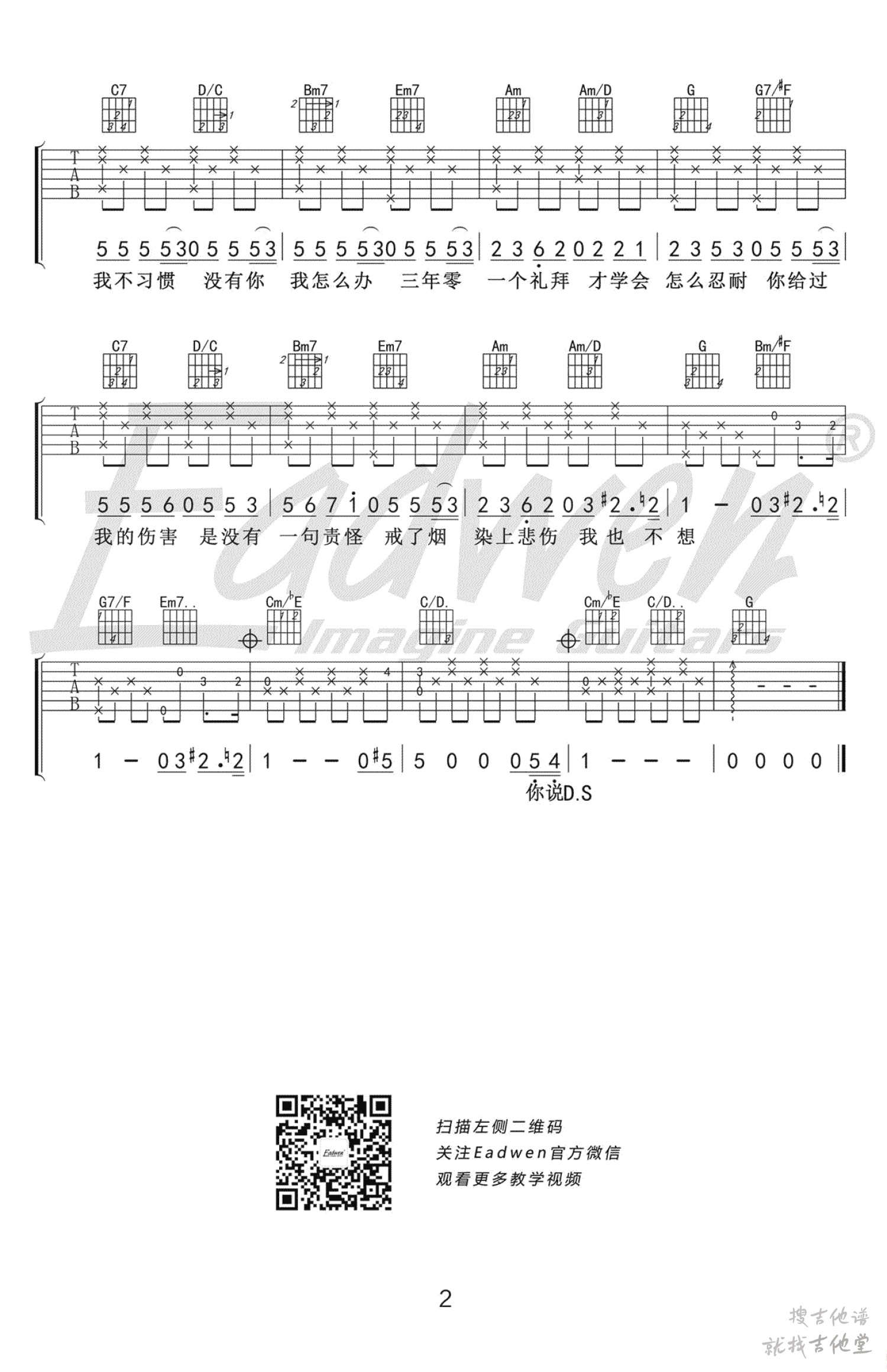 戒烟吉他谱爱德文吉他教室编配吉他堂-2