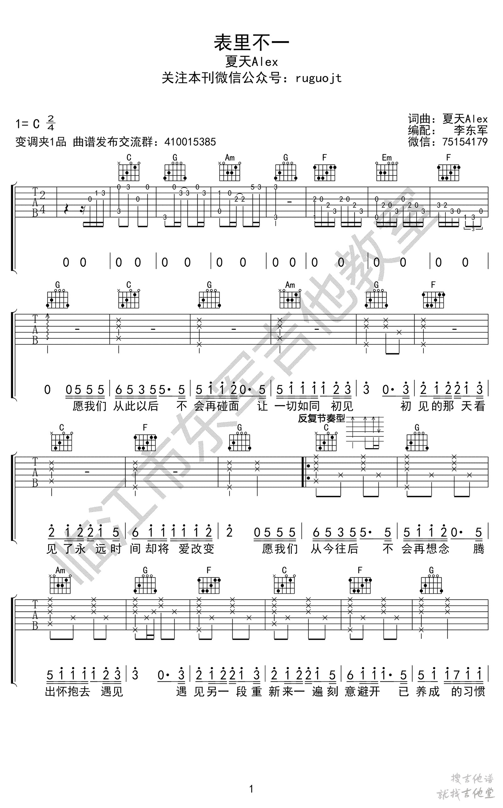 表里不一吉他谱东军吉他编配吉他堂-1