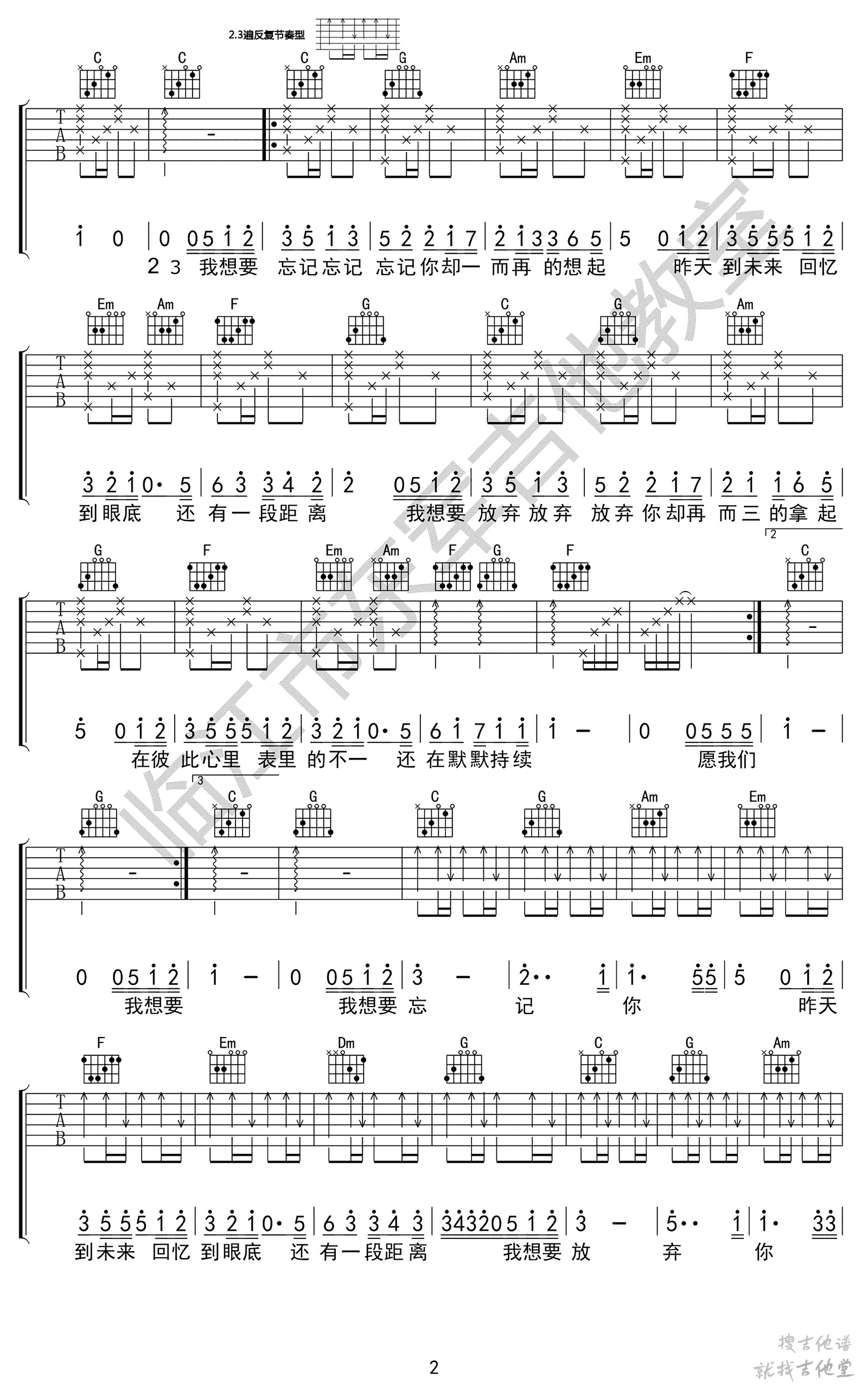 表里不一吉他谱东军吉他编配吉他堂-2