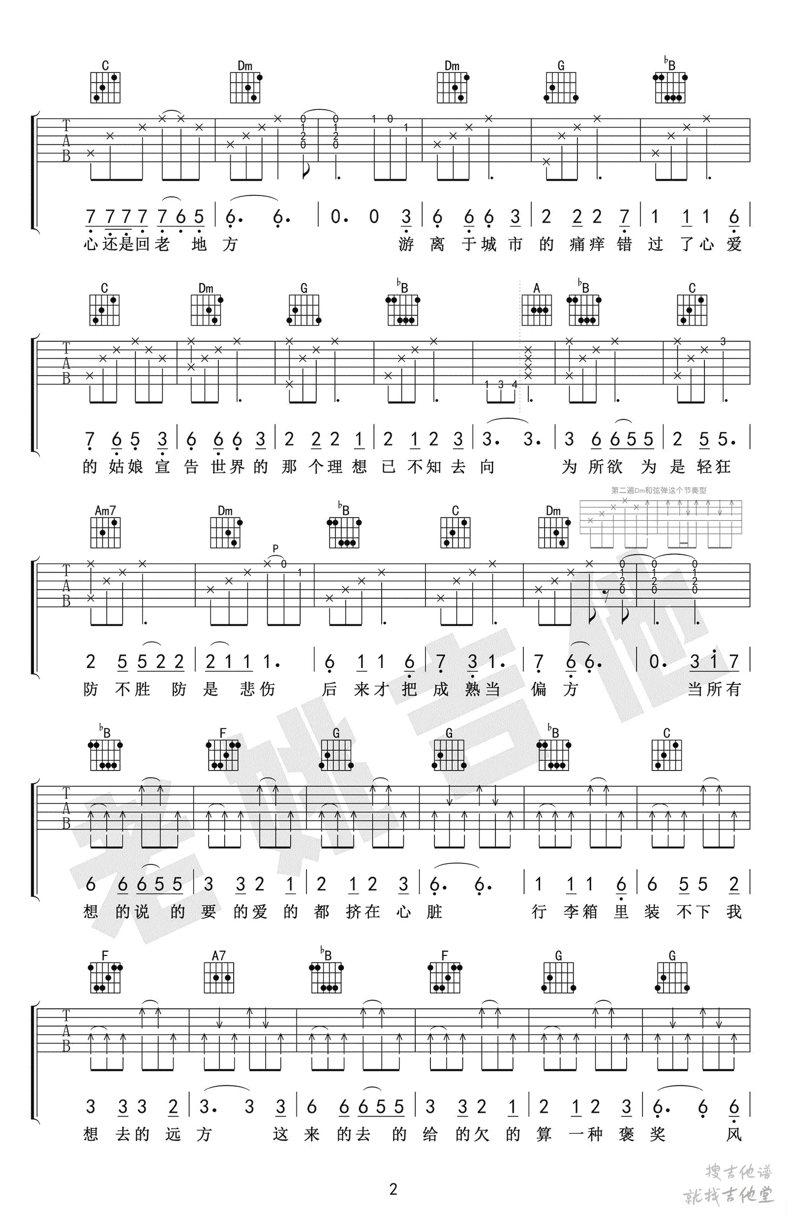 牧马城市吉他谱老姚吉他编配吉他堂-2