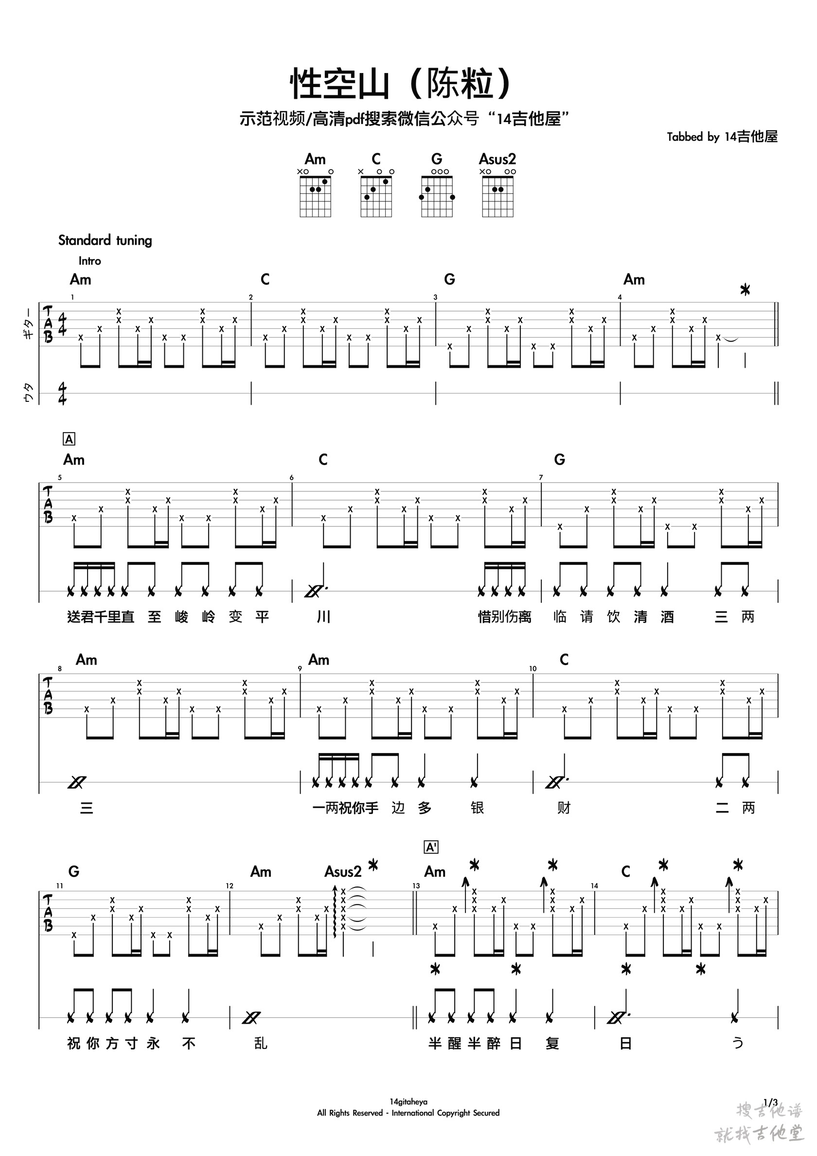 性空山吉他谱14吉他屋编配吉他堂-1