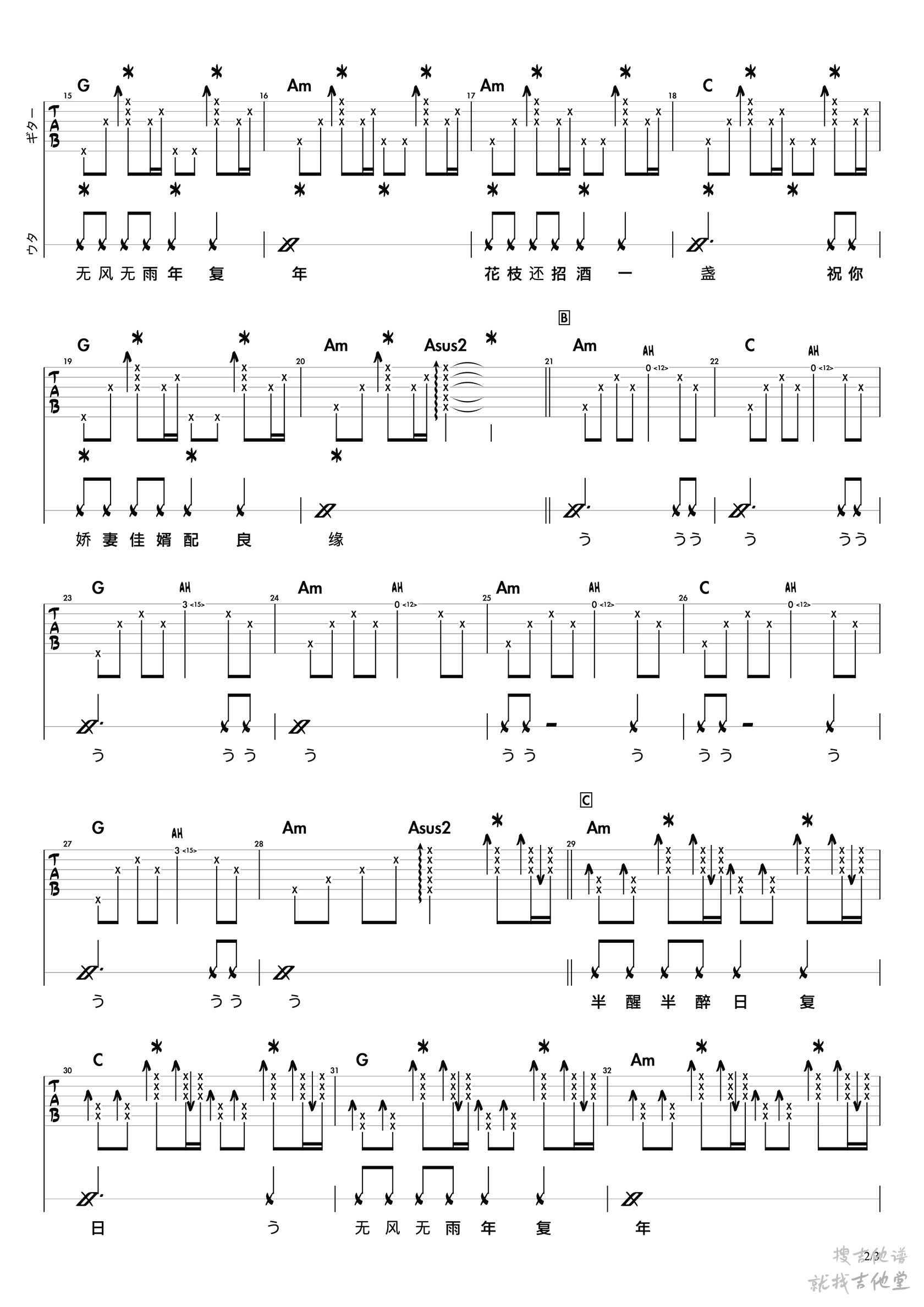 性空山吉他谱14吉他屋编配吉他堂-2