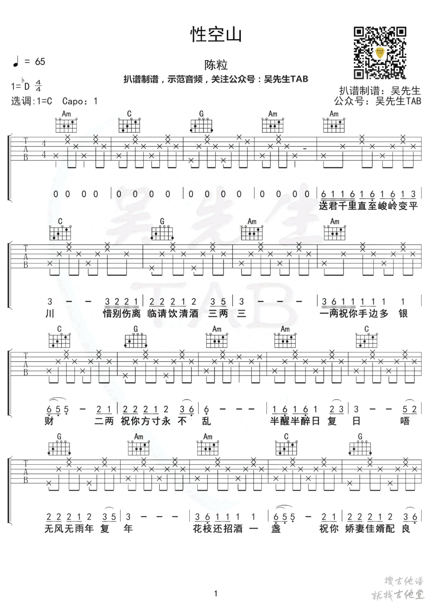 性空山吉他谱吴先生TAB编配吉他堂-1