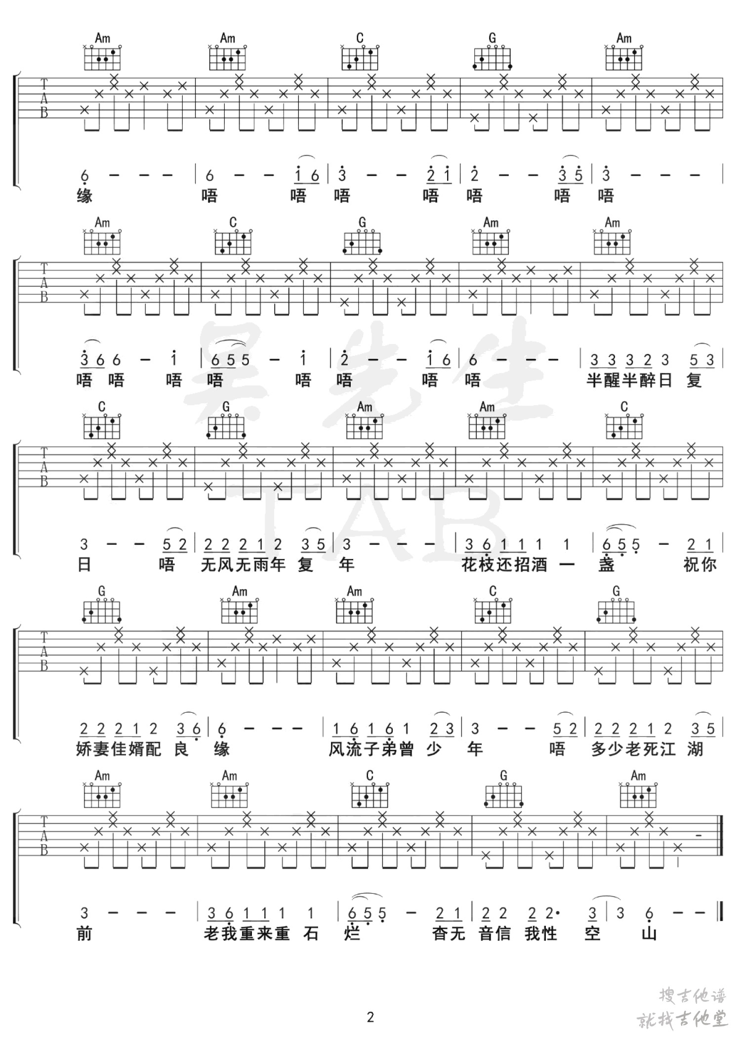 性空山吉他谱吴先生TAB编配吉他堂-2