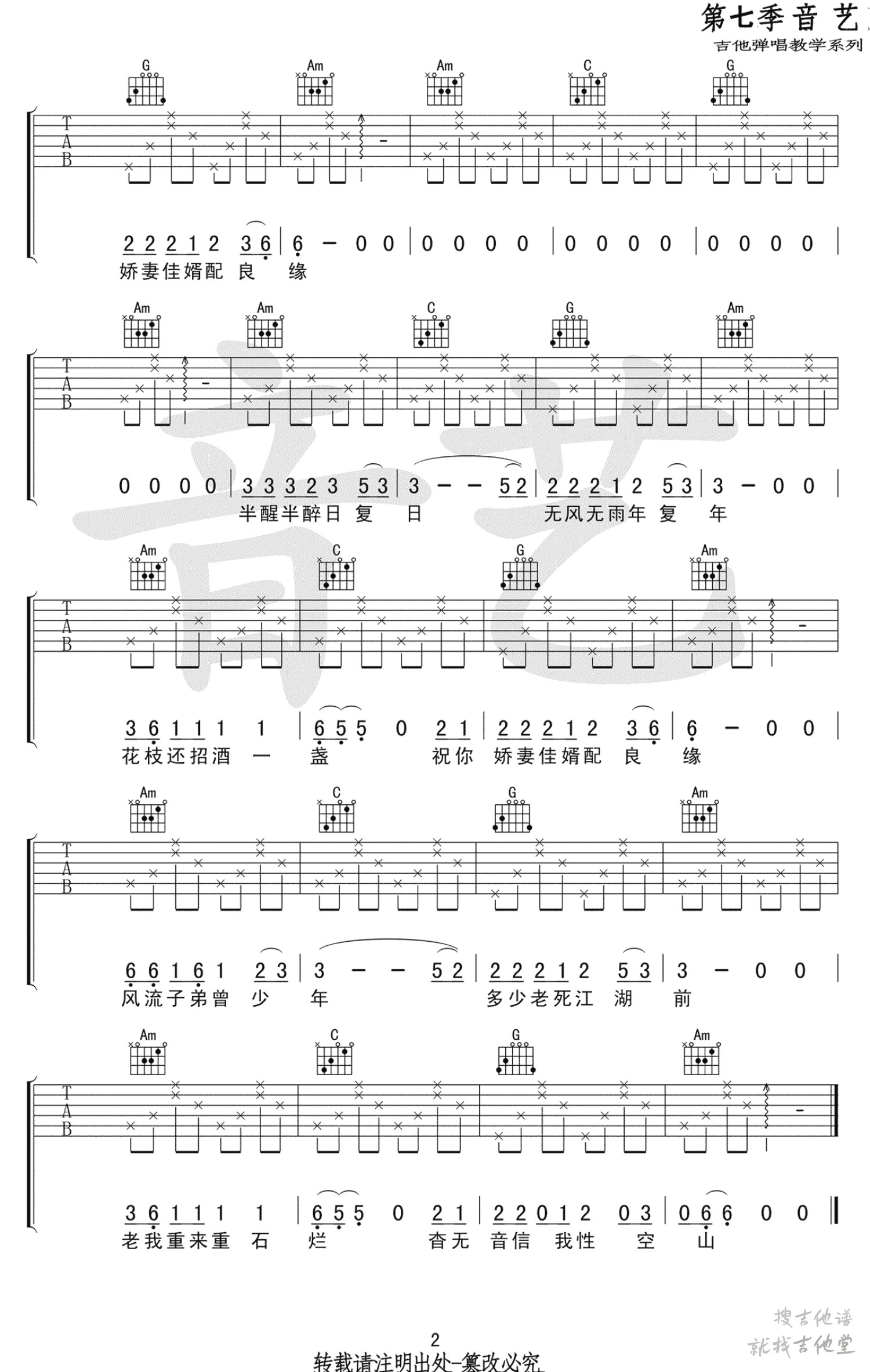 性空山吉他谱吉他专家编配吉他堂-2