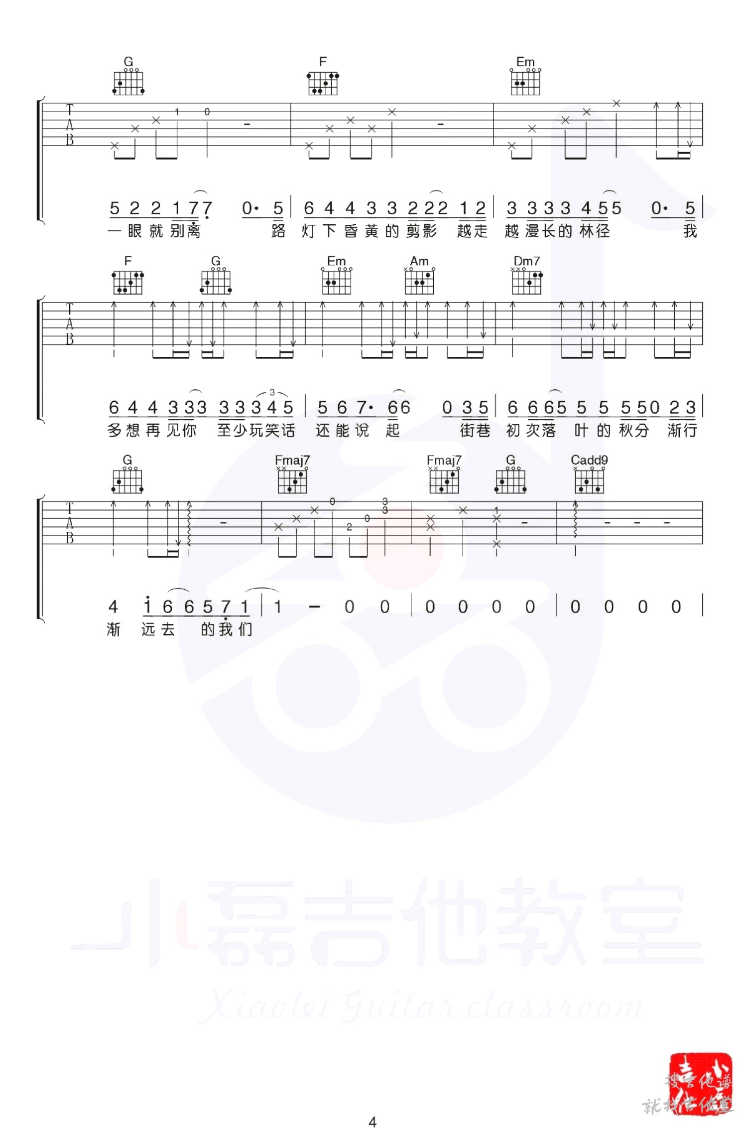 云烟成雨吉他谱小磊吉他教室编配吉他堂-4