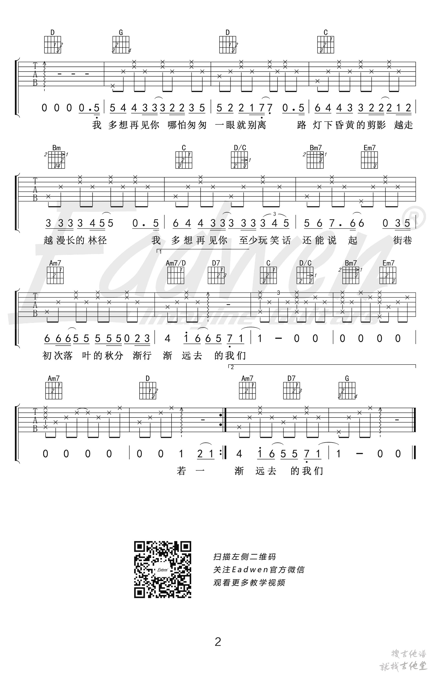 云烟成雨吉他谱爱德文吉他编配吉他堂-2