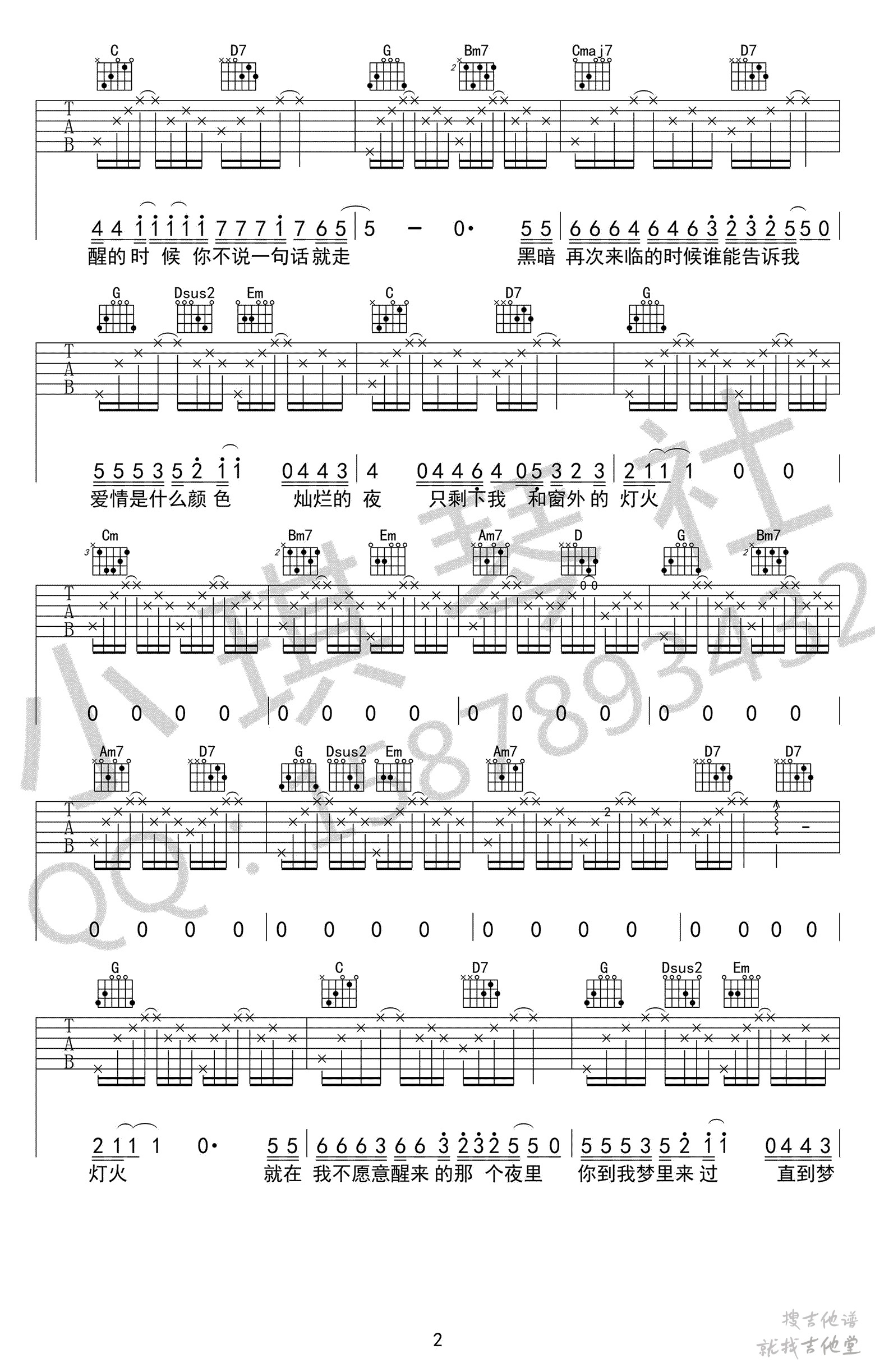 我不能说吉他谱小琪琴社编配吉他堂-2