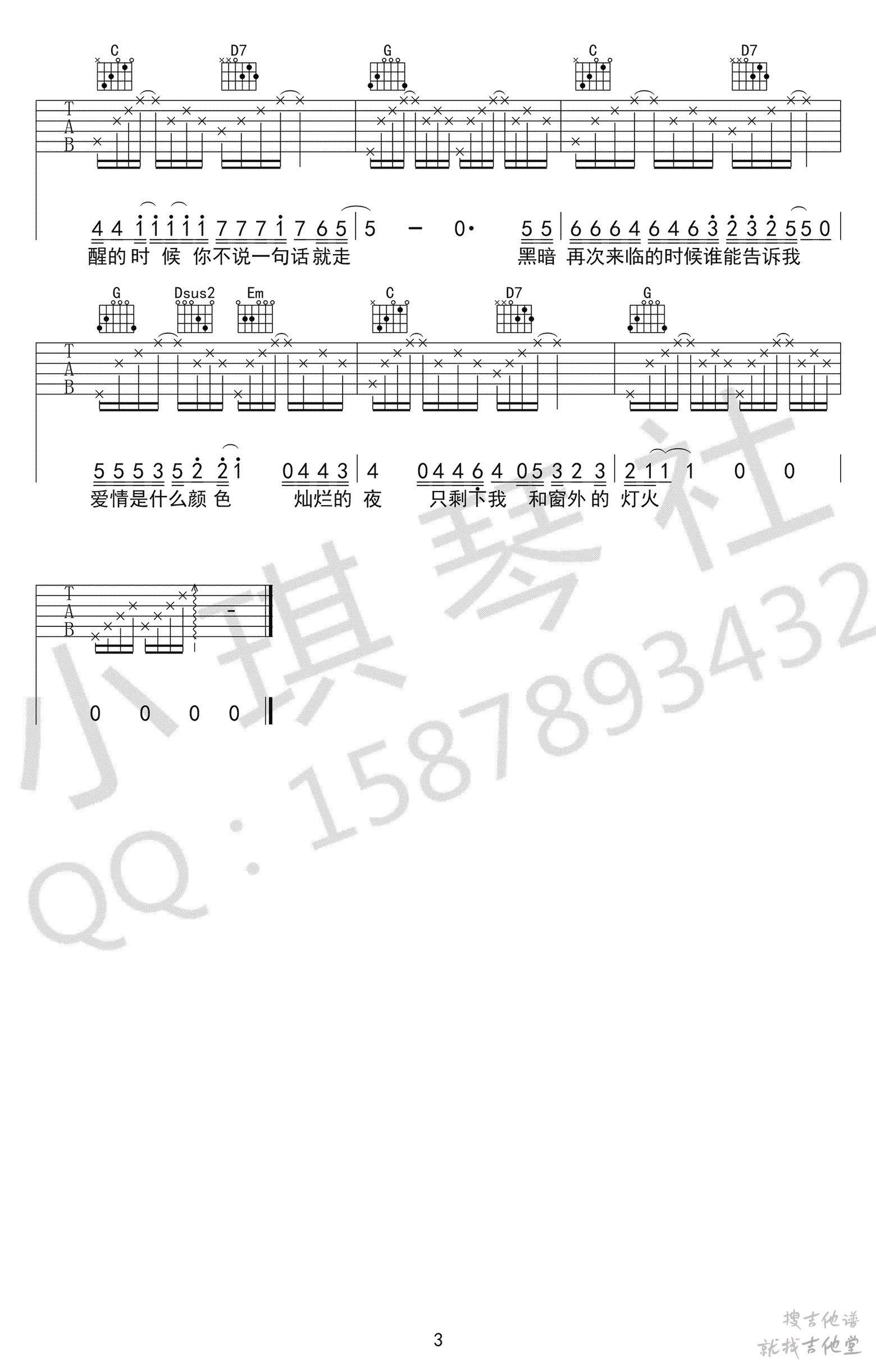 我不能说吉他谱小琪琴社编配吉他堂-3