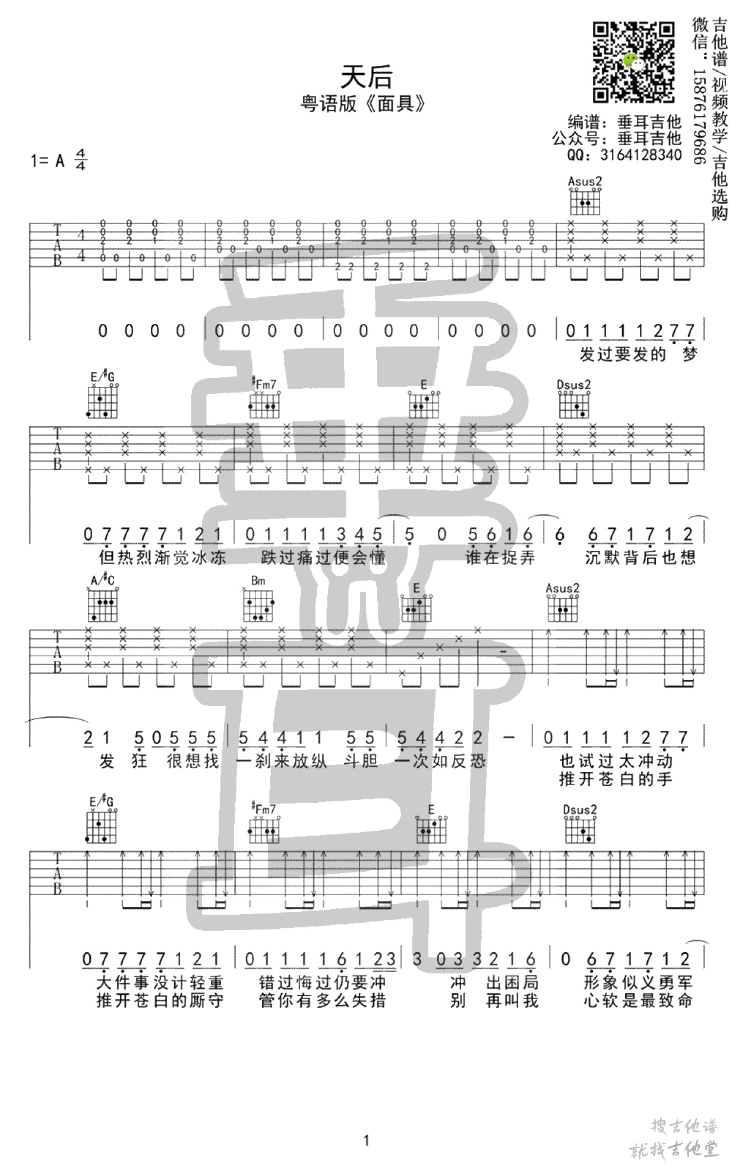 面具吉他谱垂耳吉他编配吉他堂-1