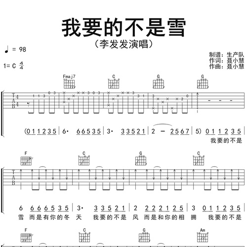 我要的不是雪