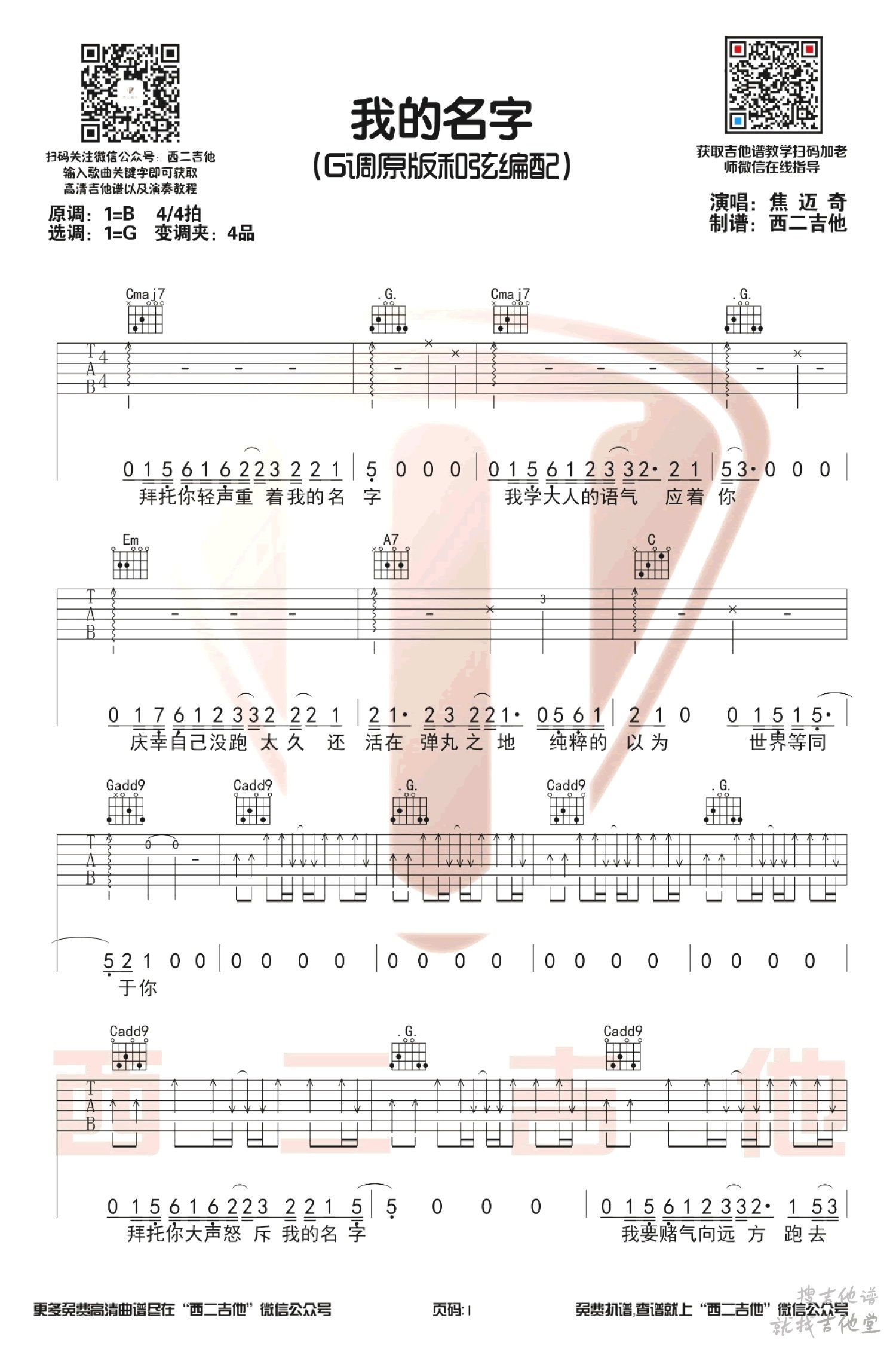 我的名字吉他谱山山吉他编配吉他堂-1