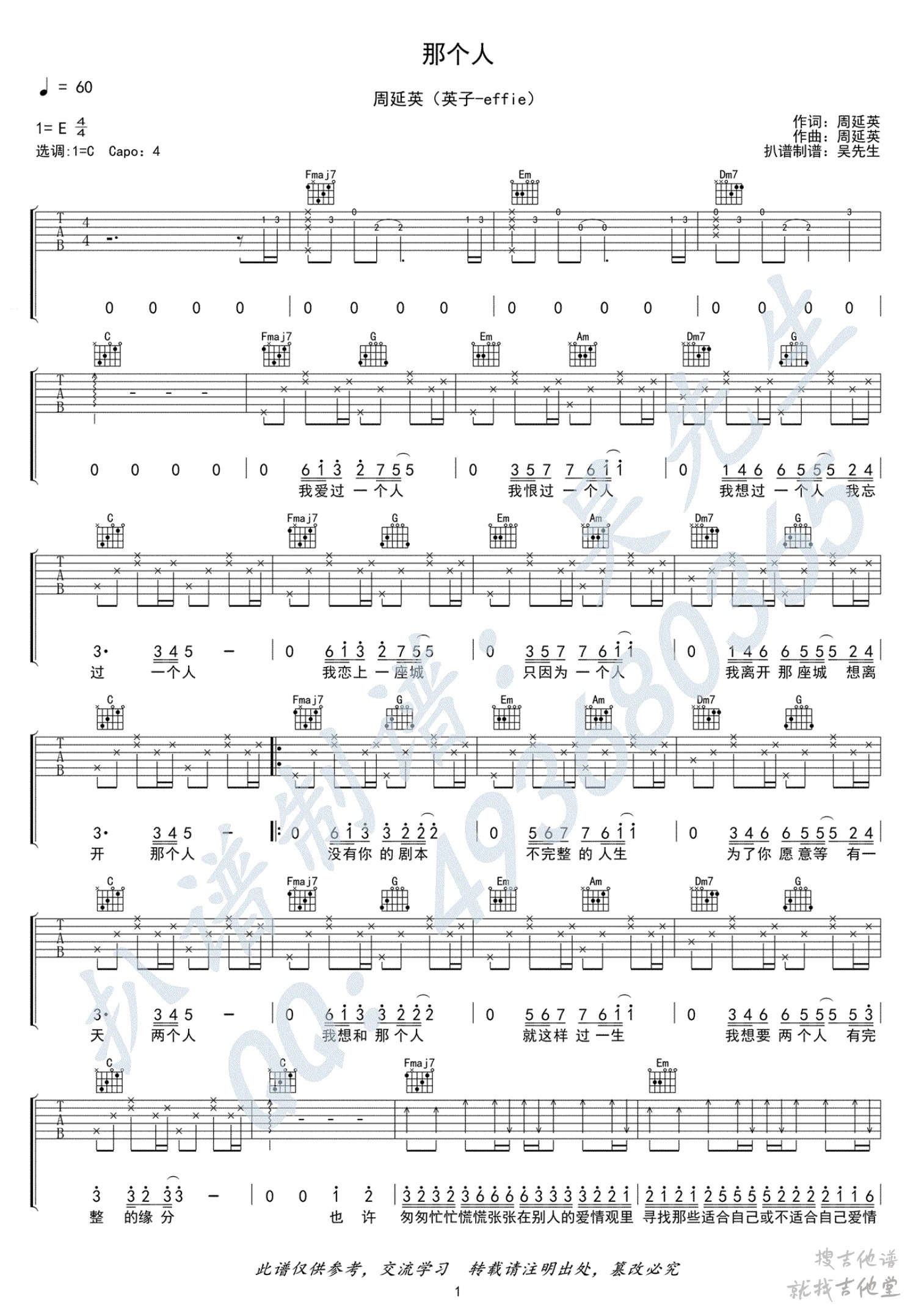 那个人吉他谱吴先生编配吉他堂-1
