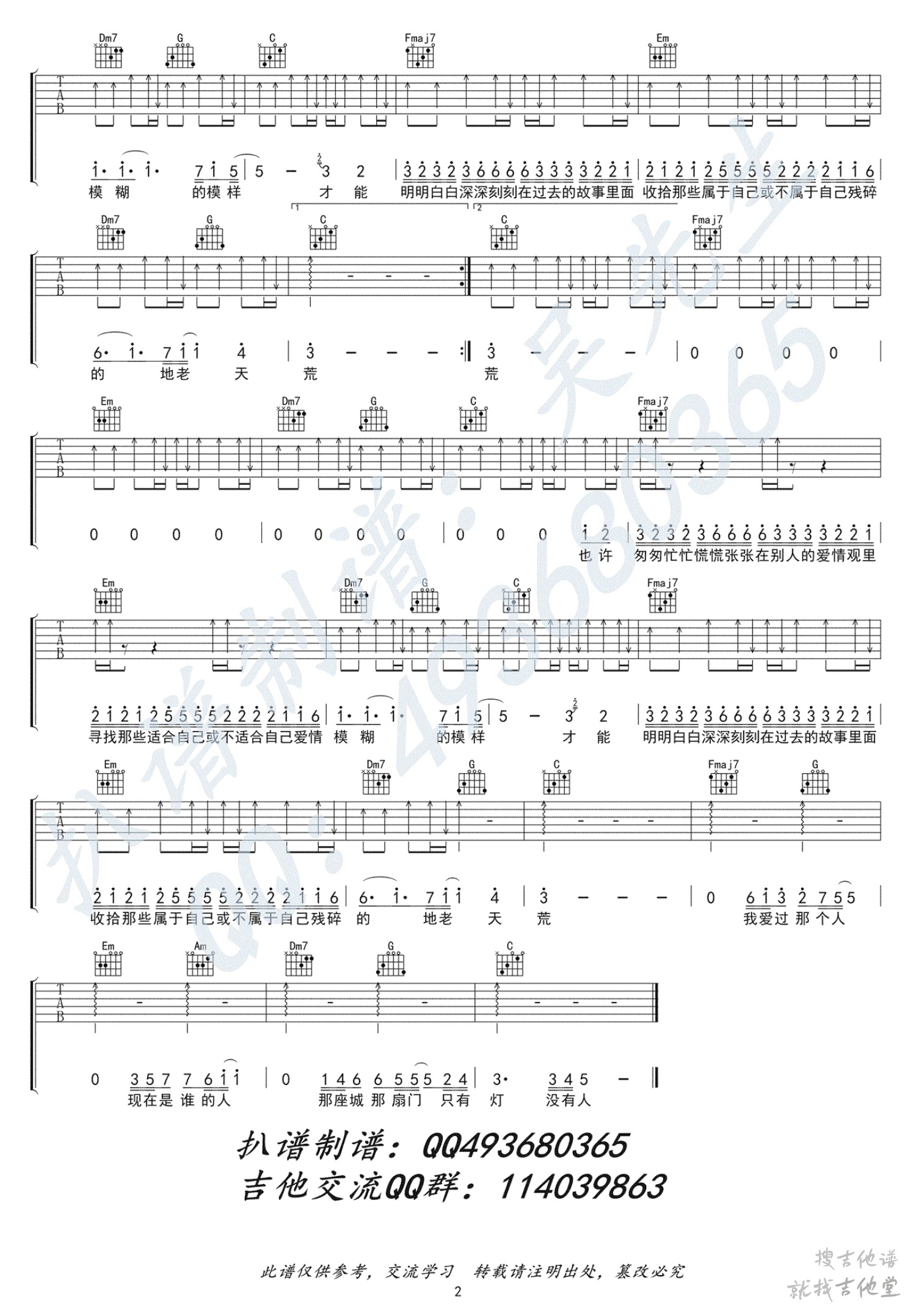 那个人吉他谱吴先生编配吉他堂-2