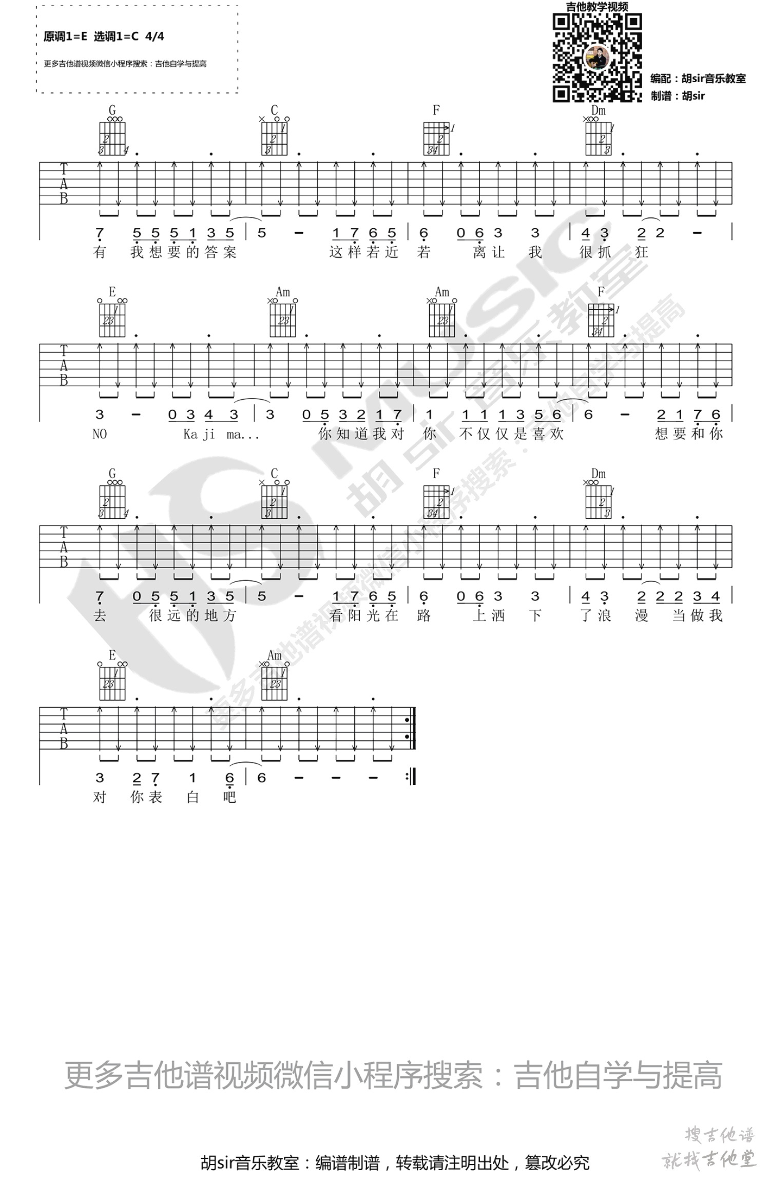 不仅仅是喜欢吉他谱胡Sir编配吉他堂-2