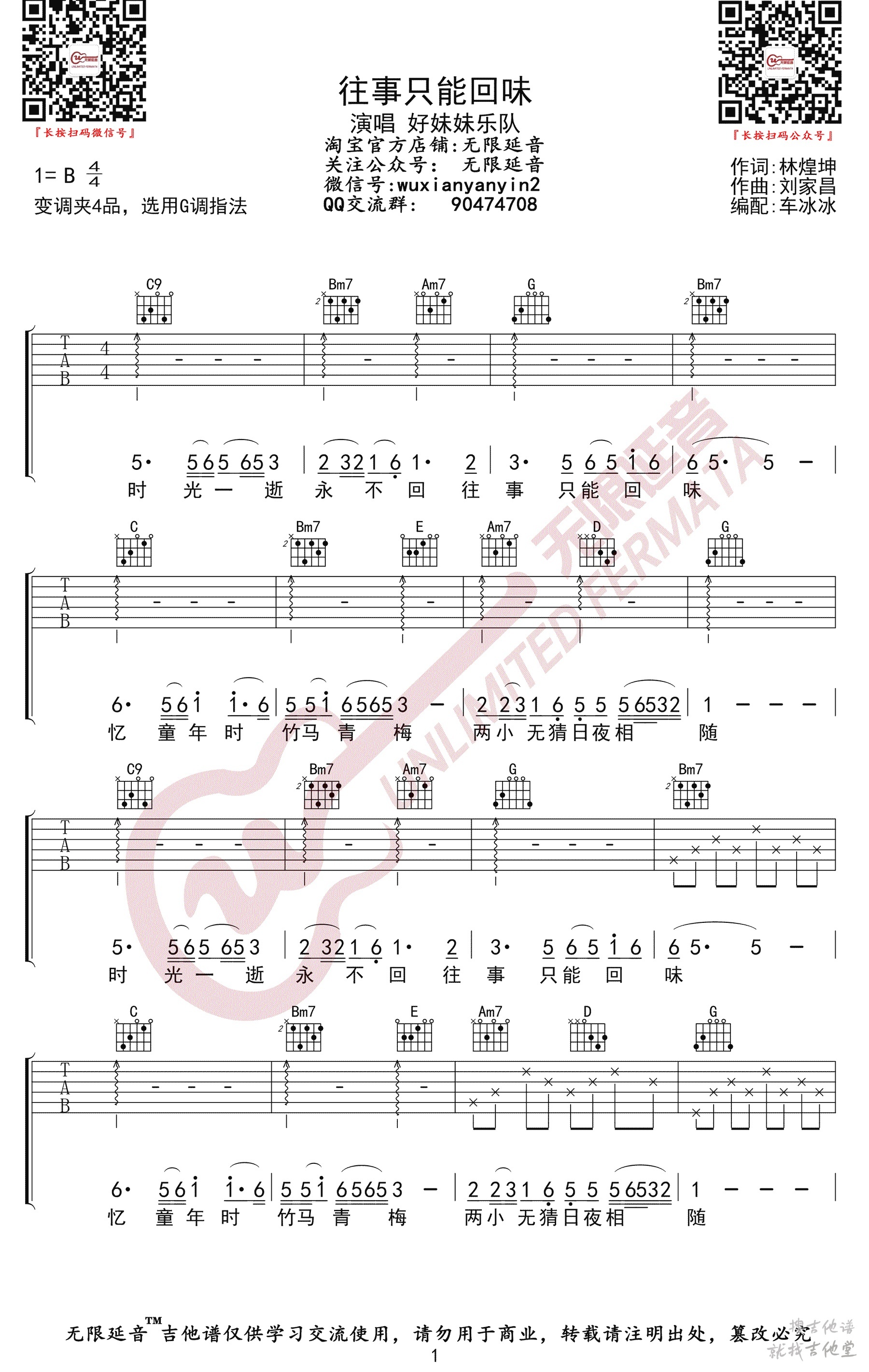 往事只能回味吉他谱无限延音编配吉他堂-1