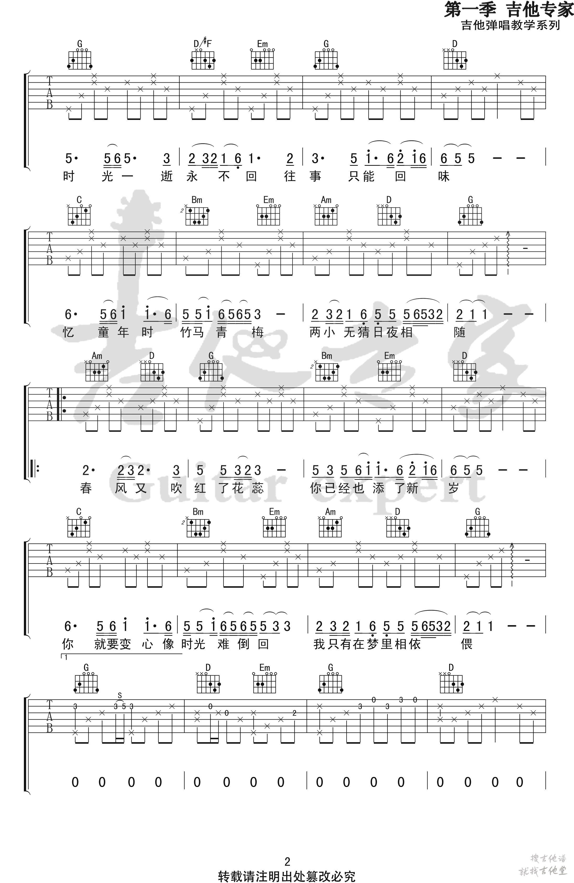 往事只能回味吉他谱吉他专家编配吉他堂-2