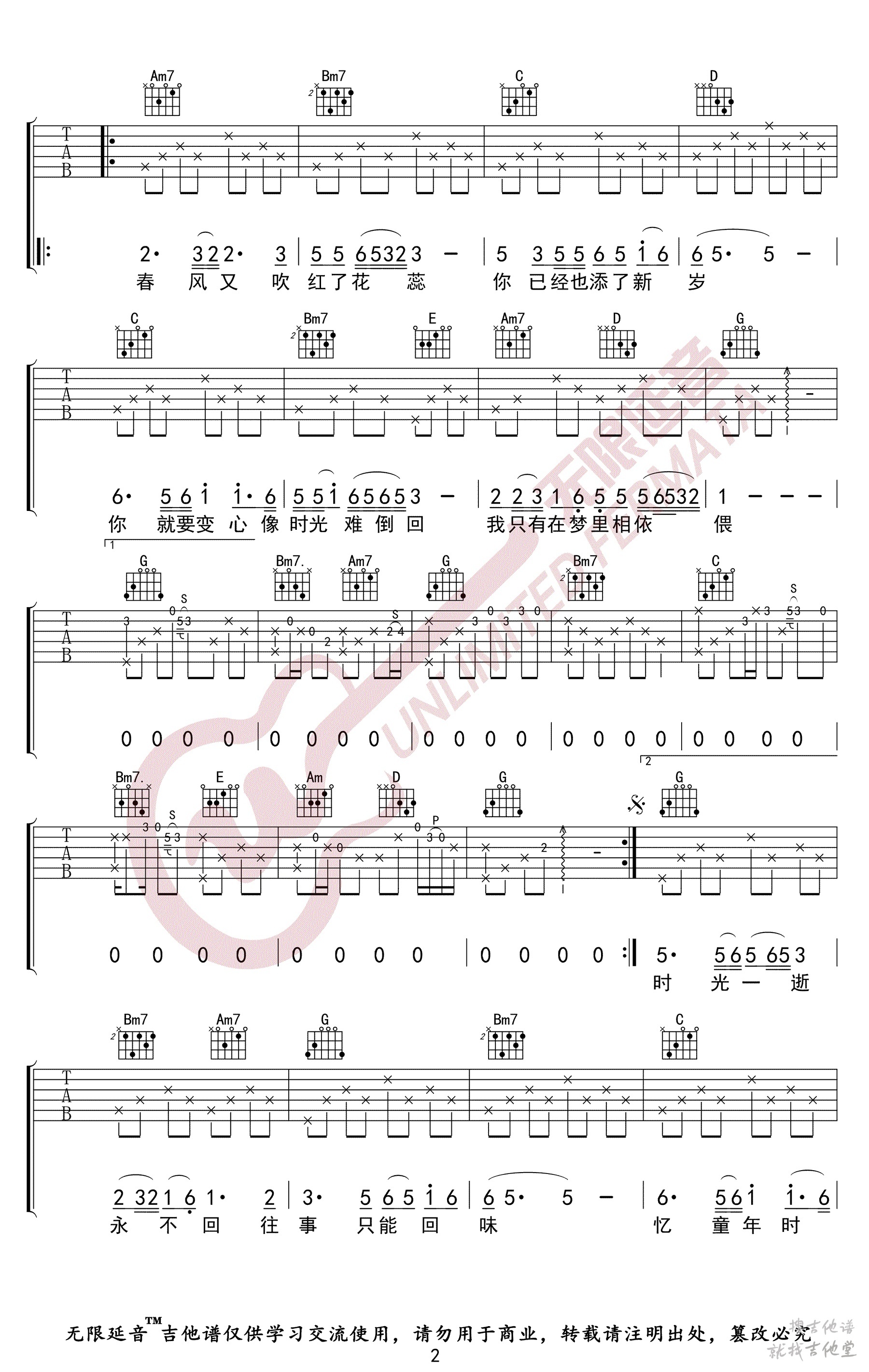 往事只能回味吉他谱无限延音编配吉他堂-2