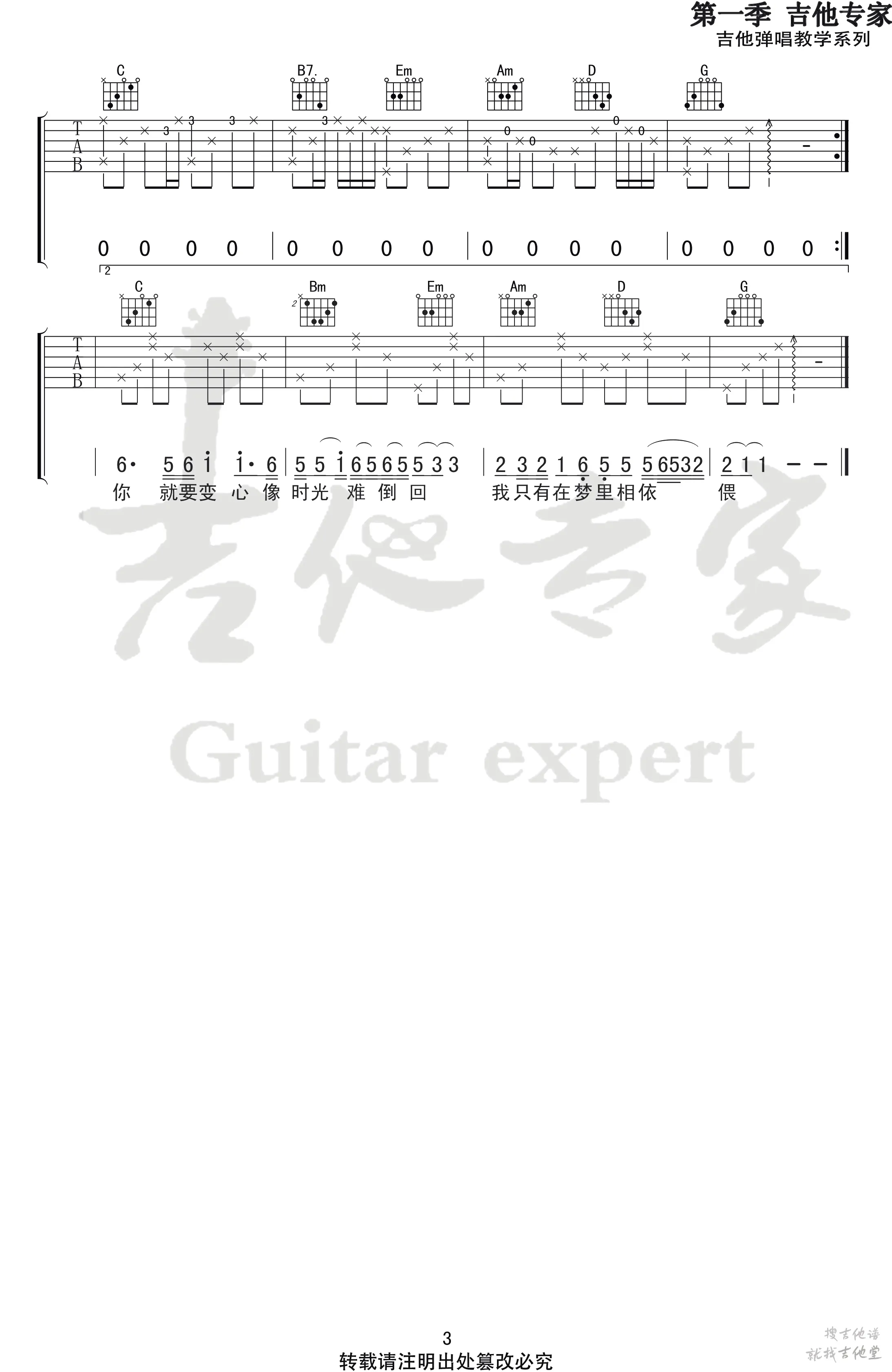 往事只能回味吉他谱吉他专家编配吉他堂-3