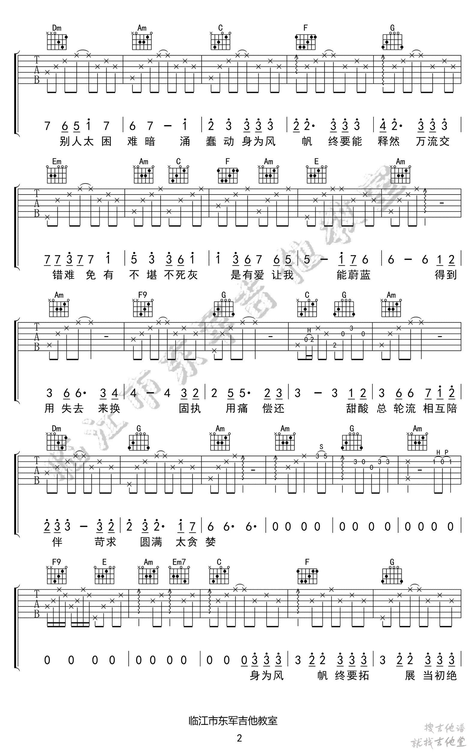 身为风帆吉他谱东军吉他编配吉他堂-2