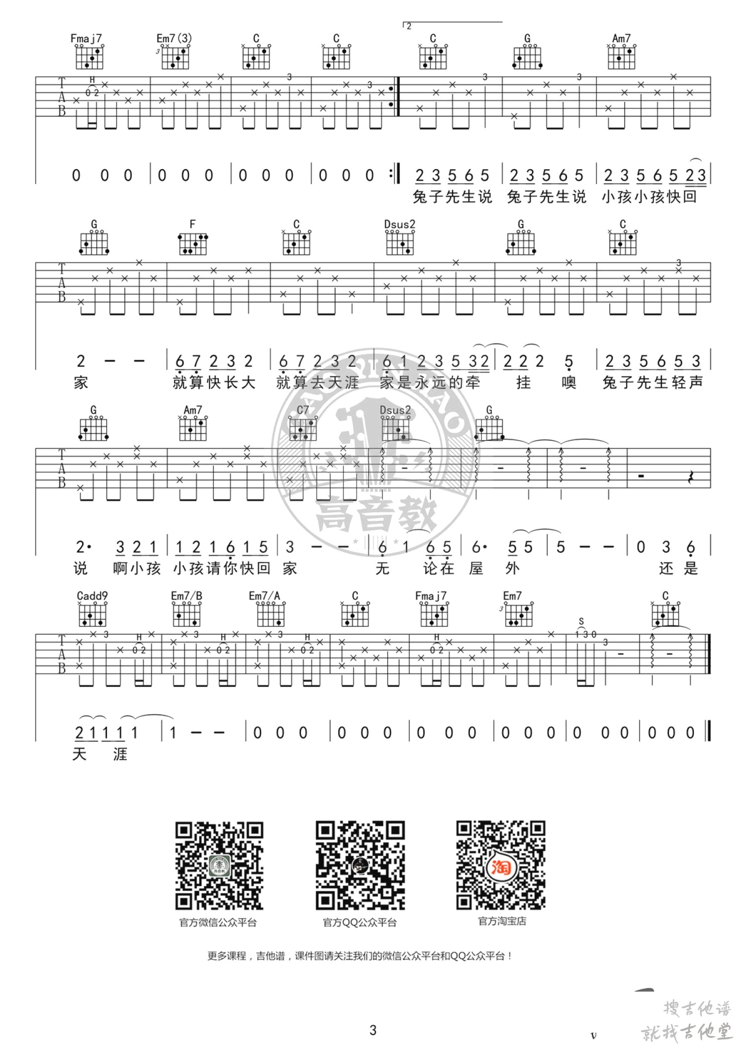 兔子先生吉他谱高音教编配吉他堂-3