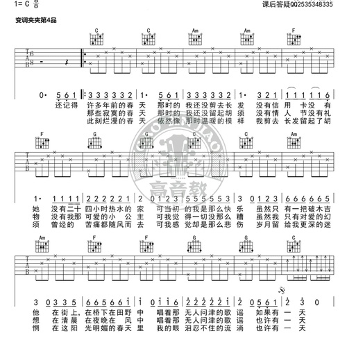 《 春天里》吉他谱 汪峰 C调弹唱吉他谱(高音教)