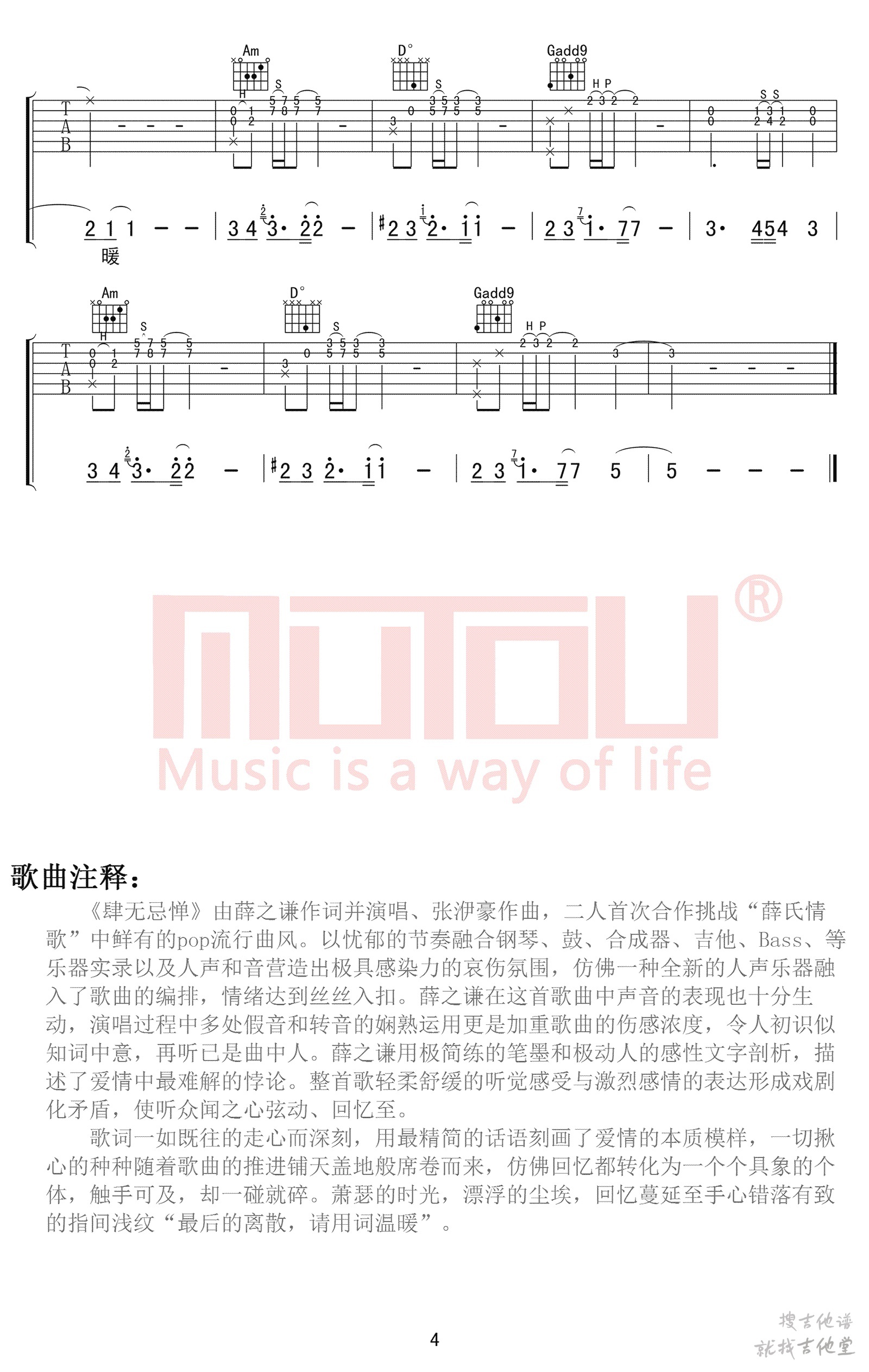 肆无忌惮吉他谱木头吉他屋编配吉他堂-4