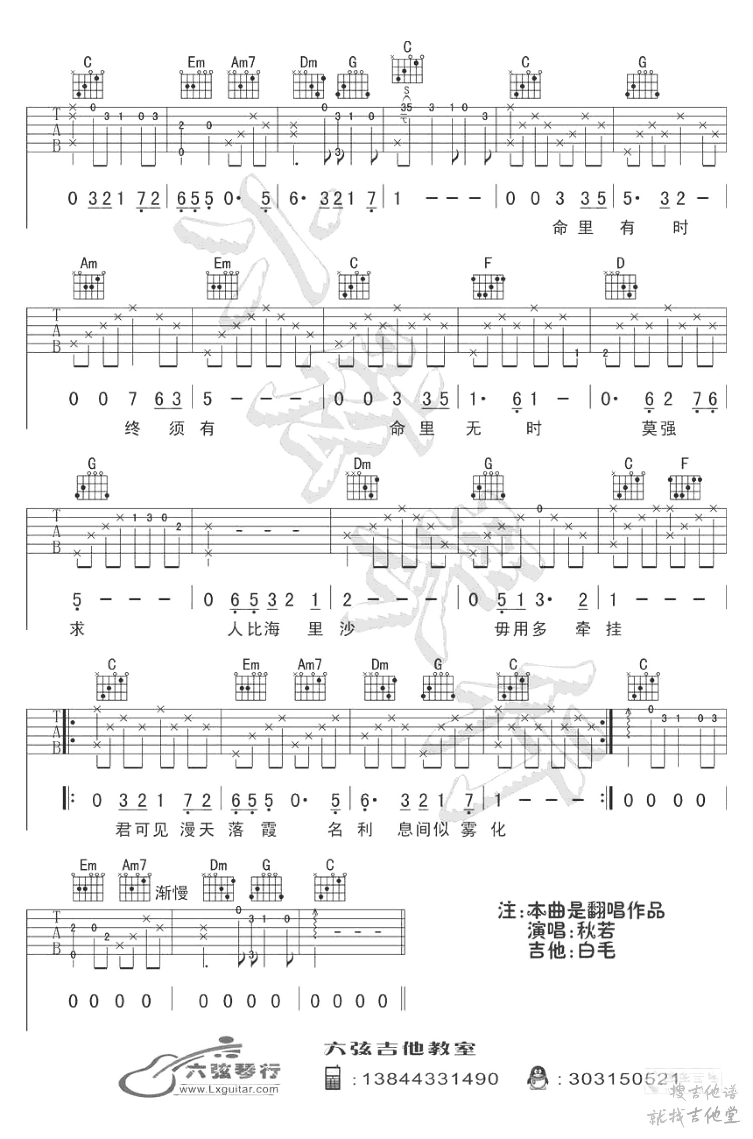 浪子心声吉他谱李亚龙编配吉他堂-3