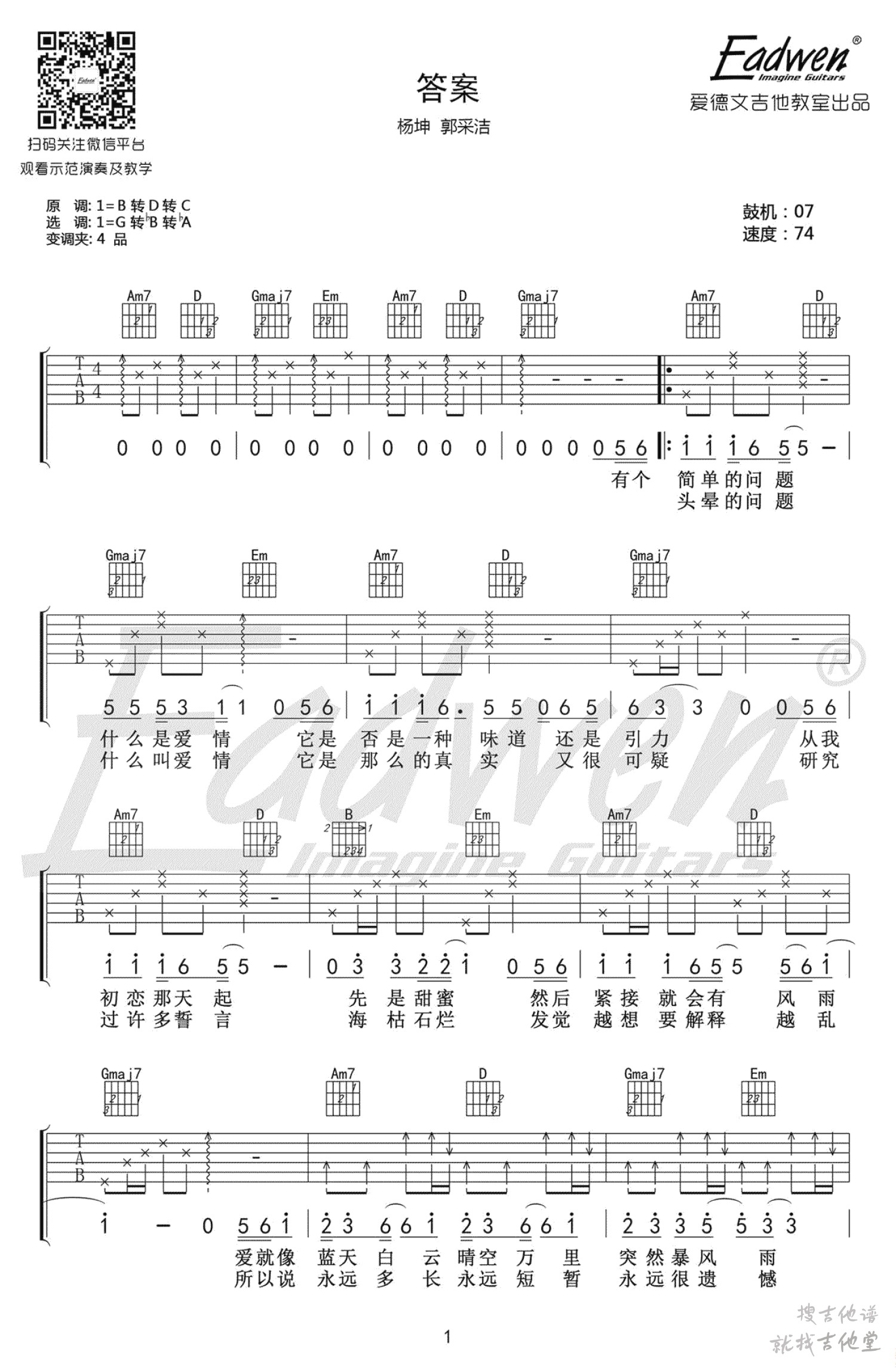 答案吉他谱爱德文吉他编配吉他堂-1