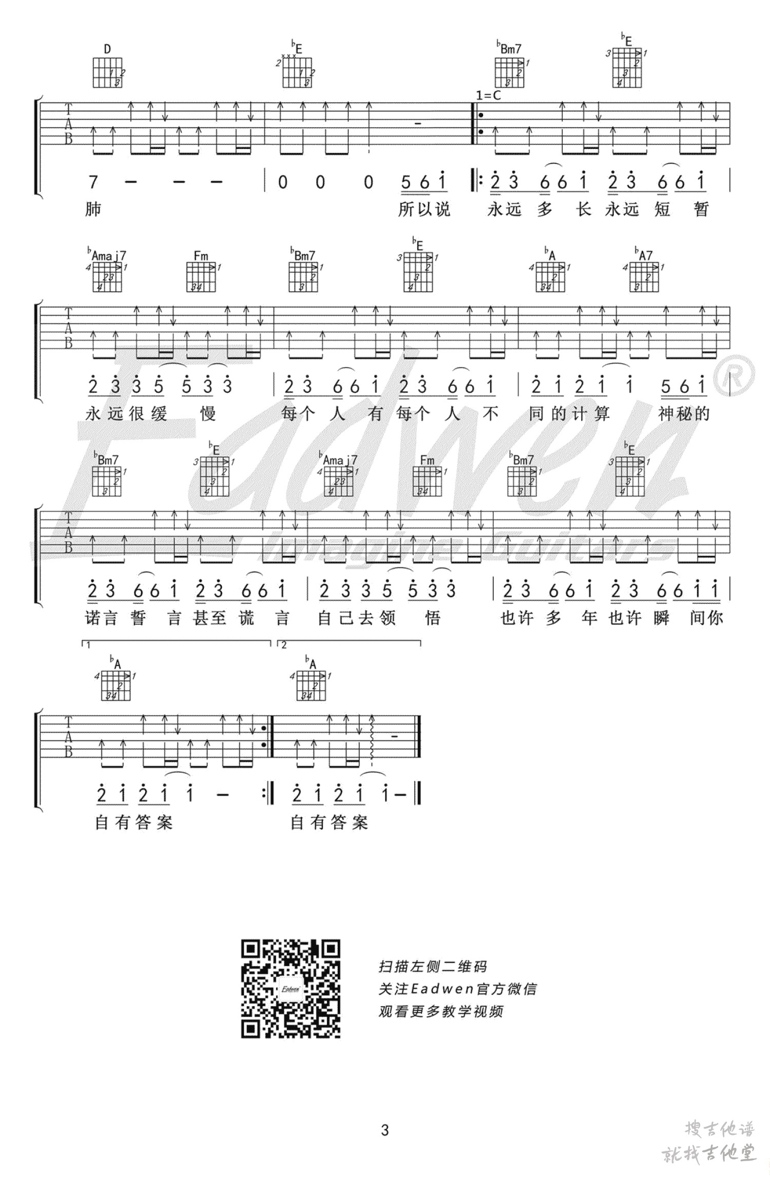 答案吉他谱爱德文吉他编配吉他堂-3