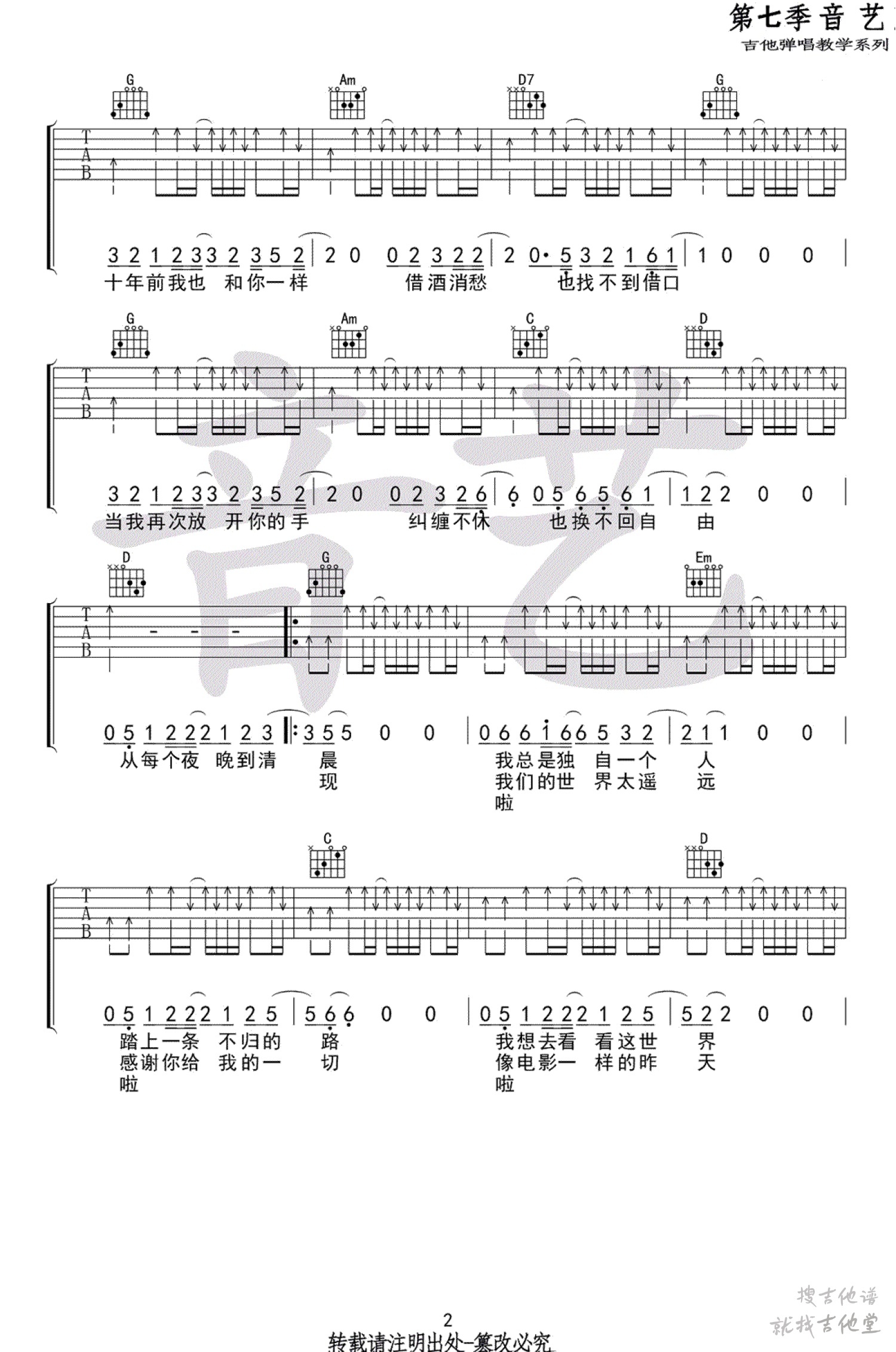 从夜晚到清晨吉他谱吉他专家编配吉他堂-2