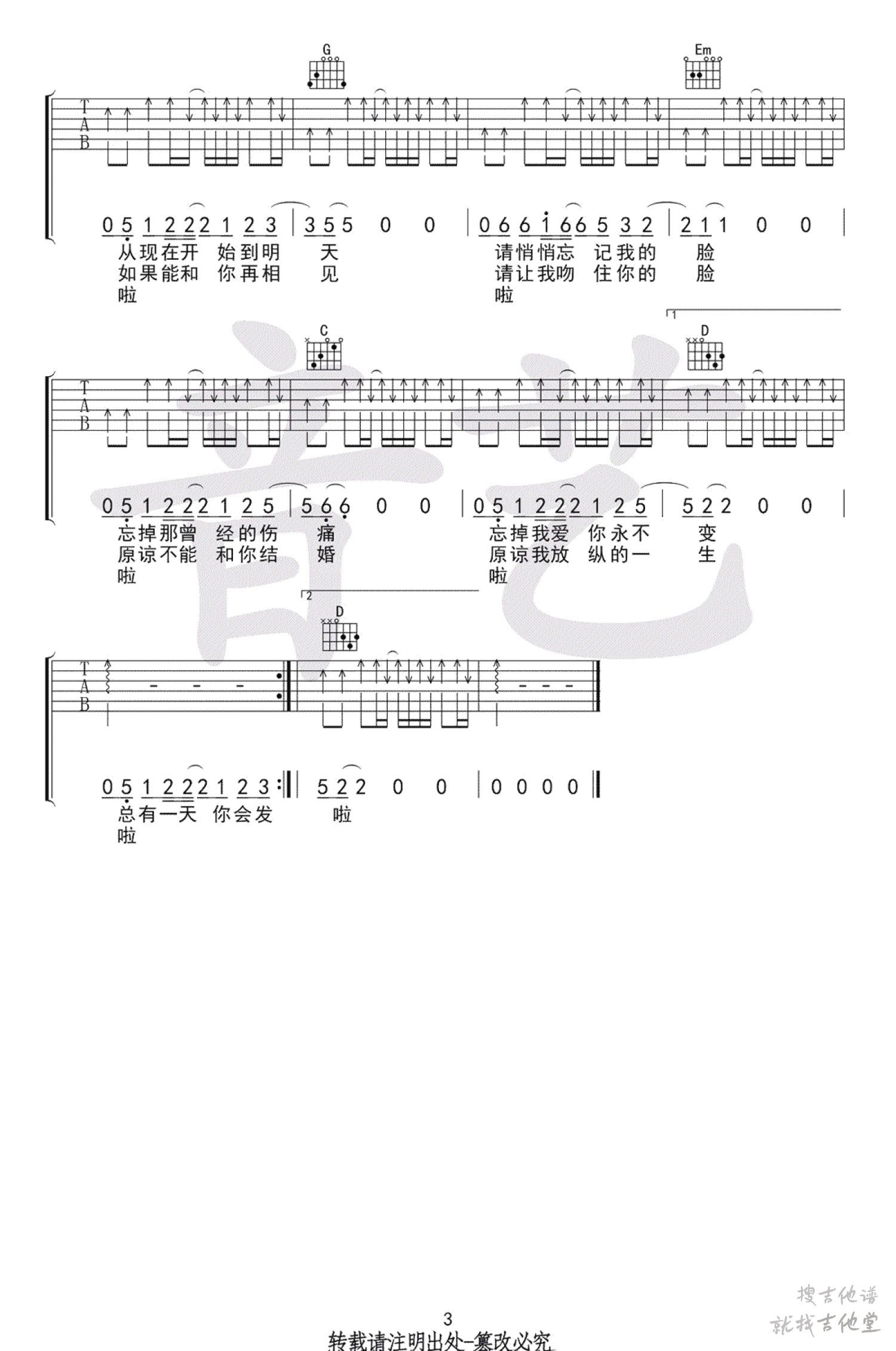 从夜晚到清晨吉他谱吉他专家编配吉他堂-3