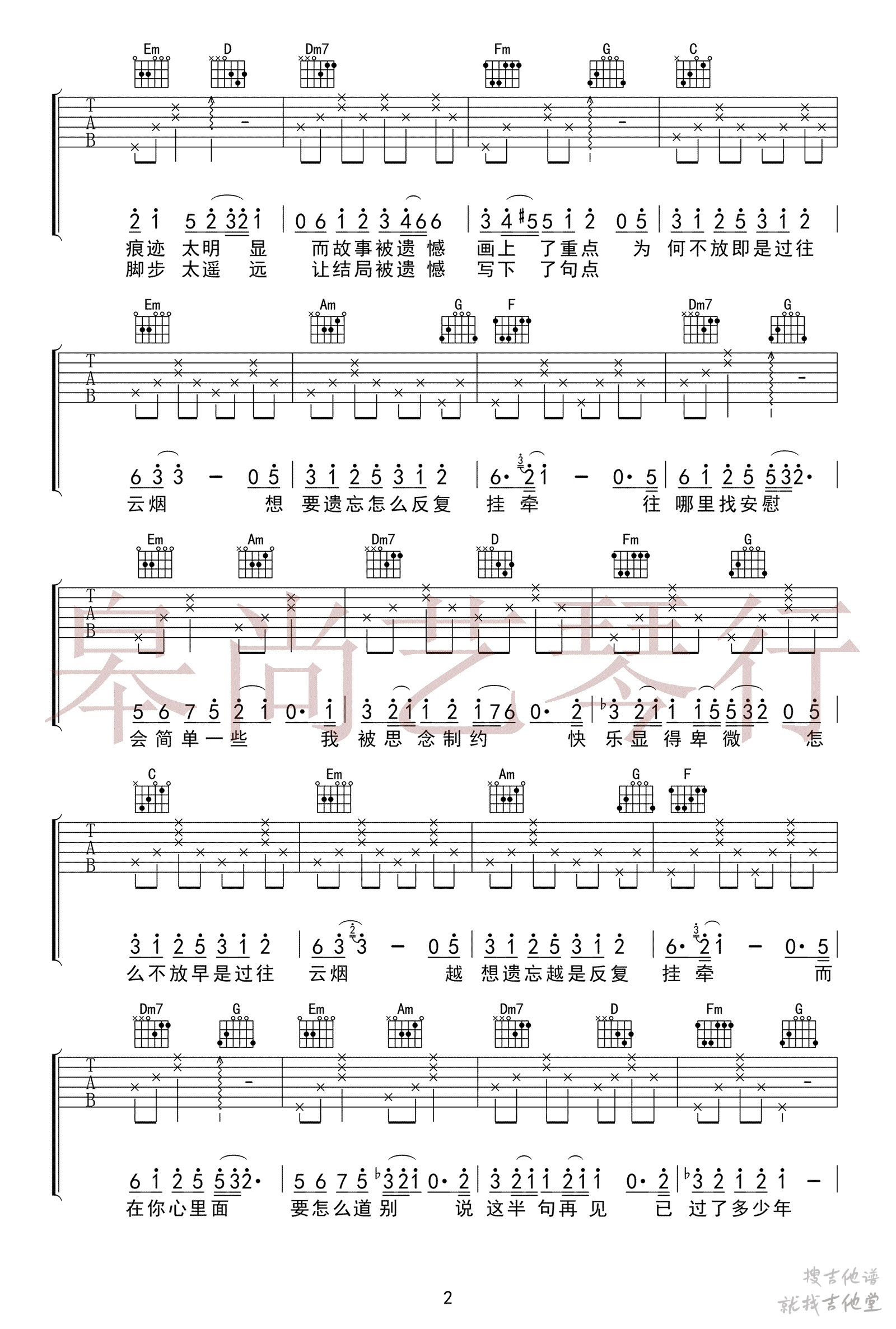 半句再见吉他谱皋尚艺琴行编配吉他堂-2