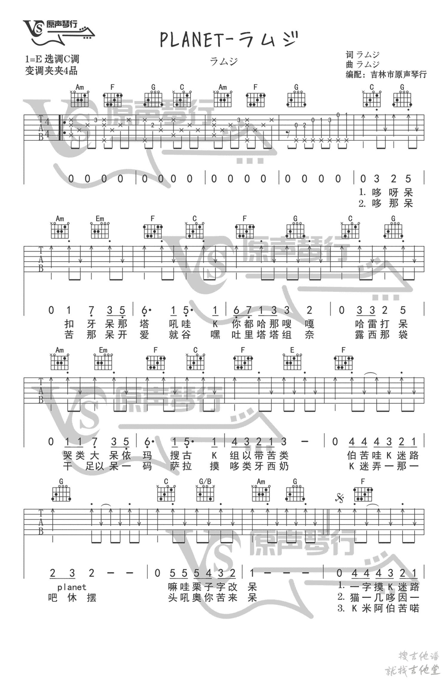 Planet吉他谱原声琴行编配吉他堂-1